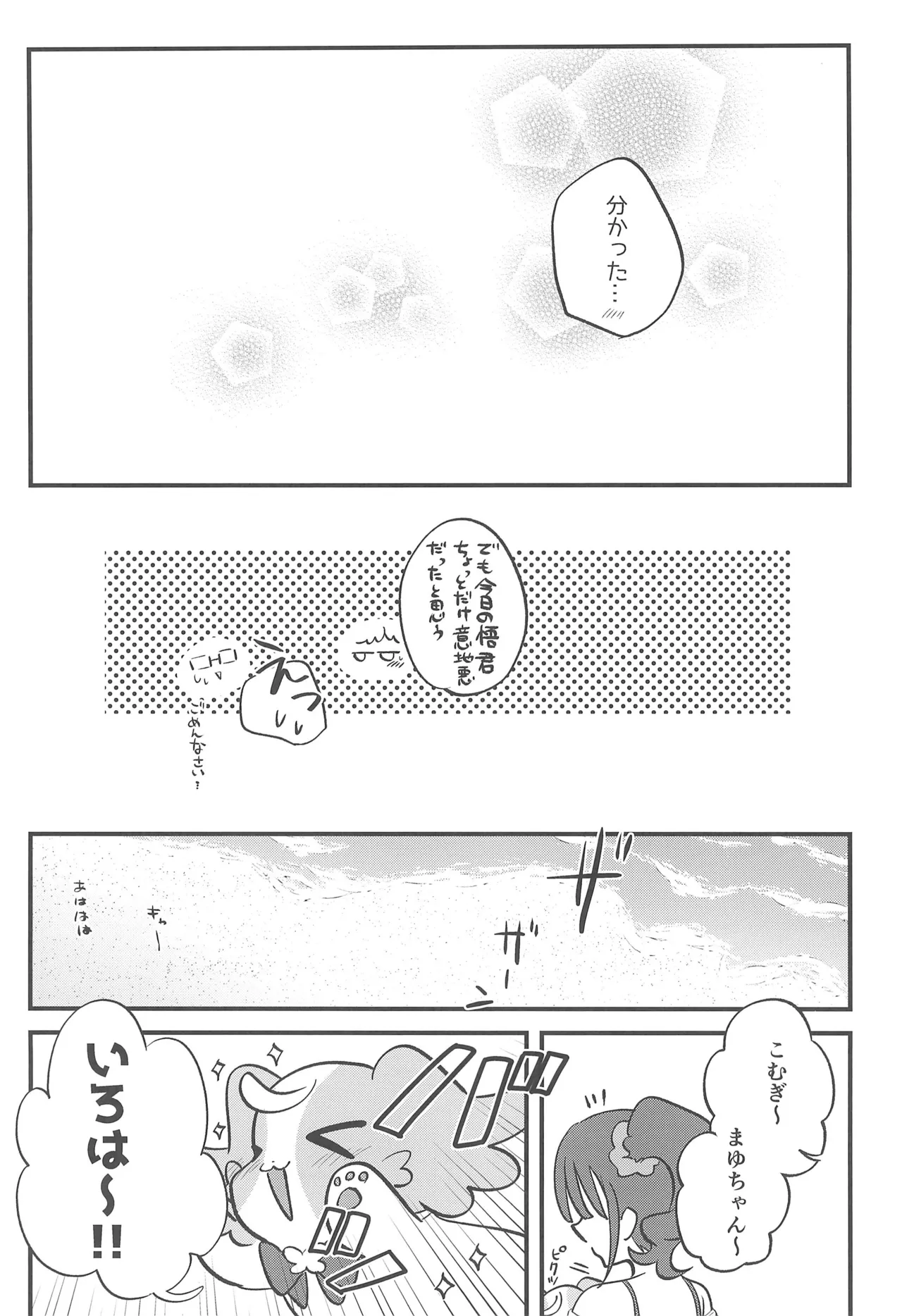 Precure Page.29