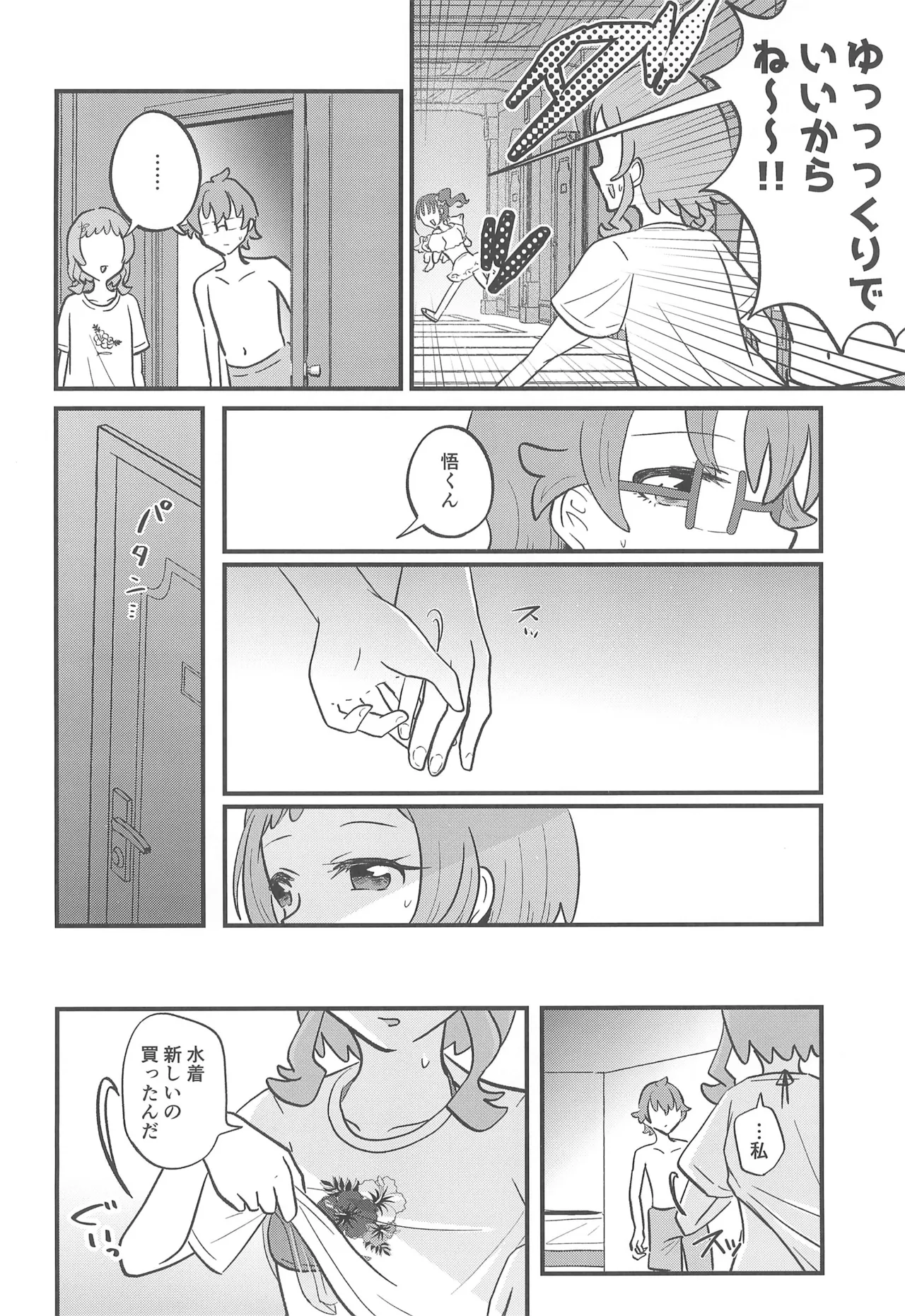 Precure Page.8