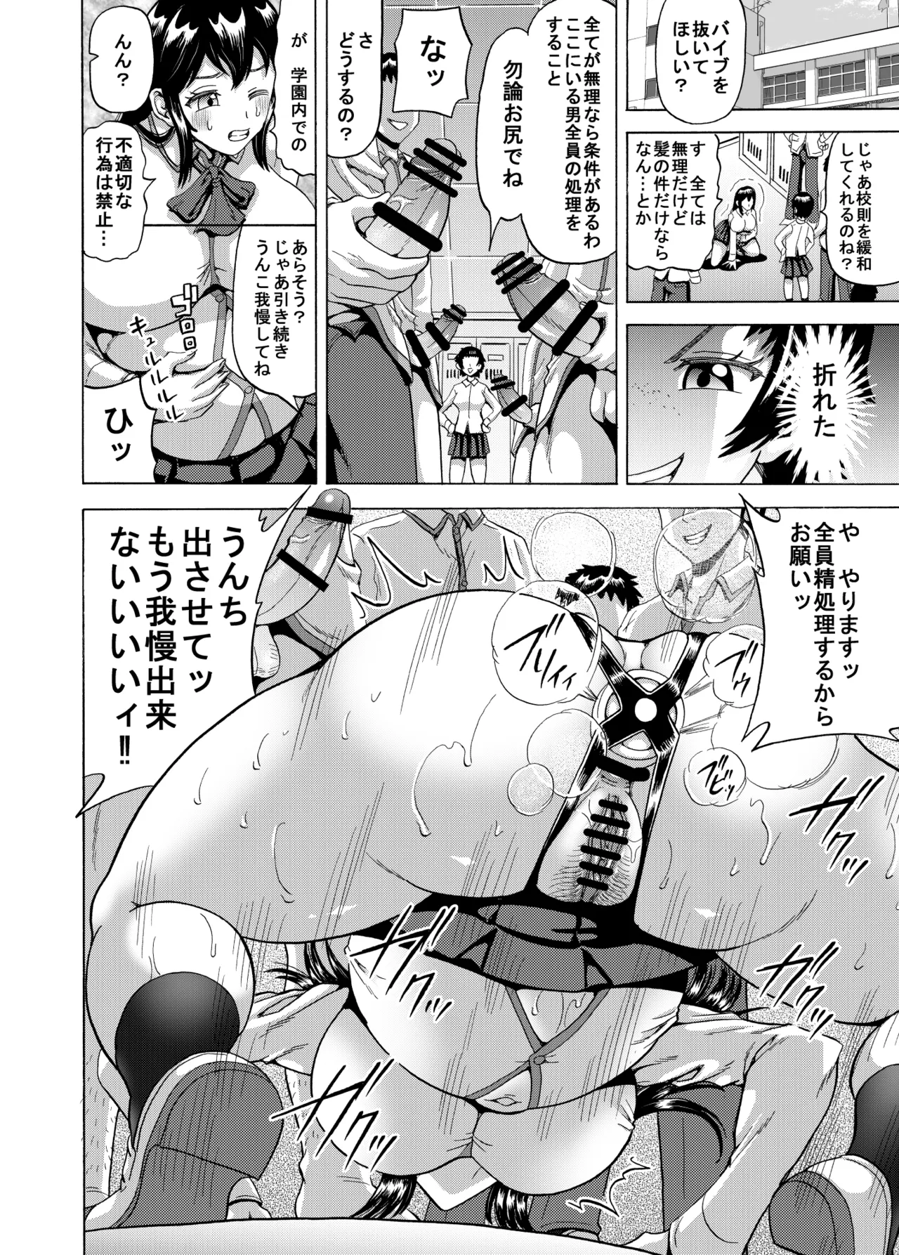 女生徒会長の排泄管理 Page.15