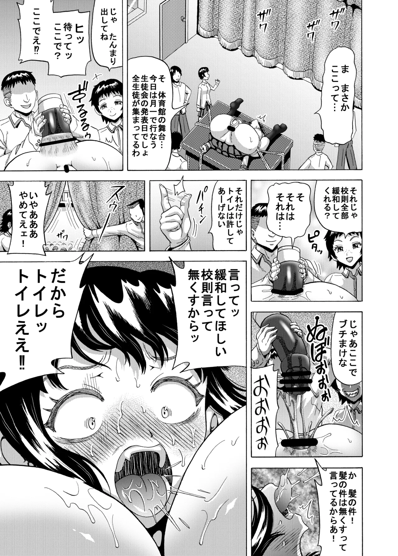 女生徒会長の排泄管理 Page.24
