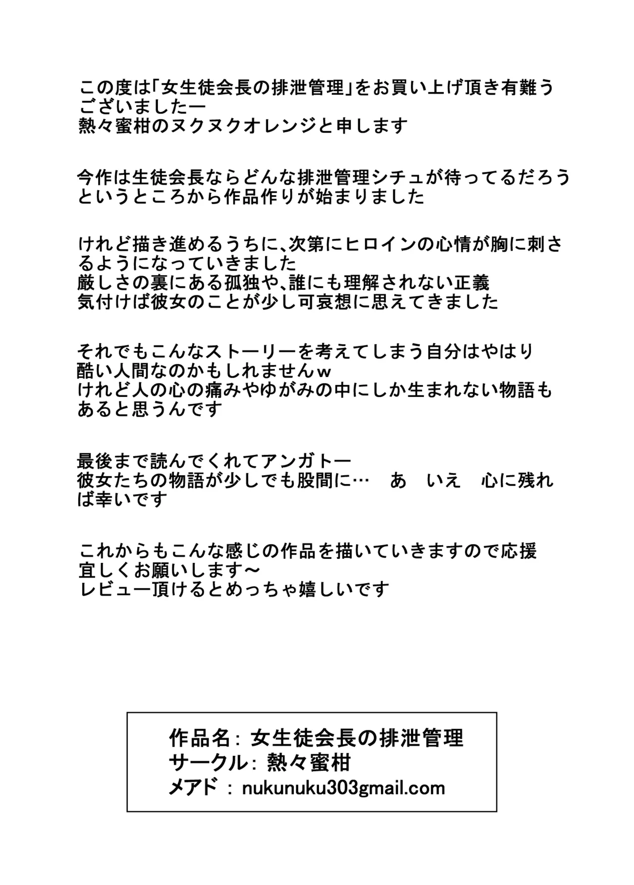 女生徒会長の排泄管理 Page.38