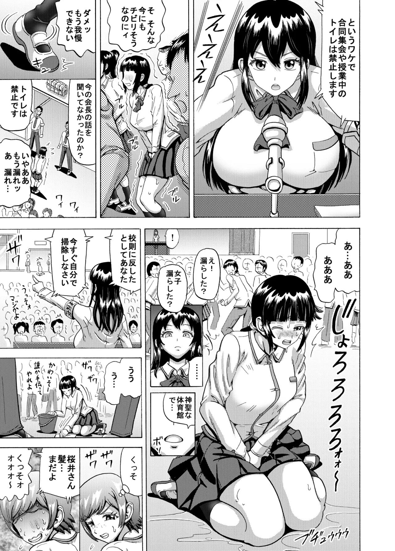女生徒会長の排泄管理 Page.4