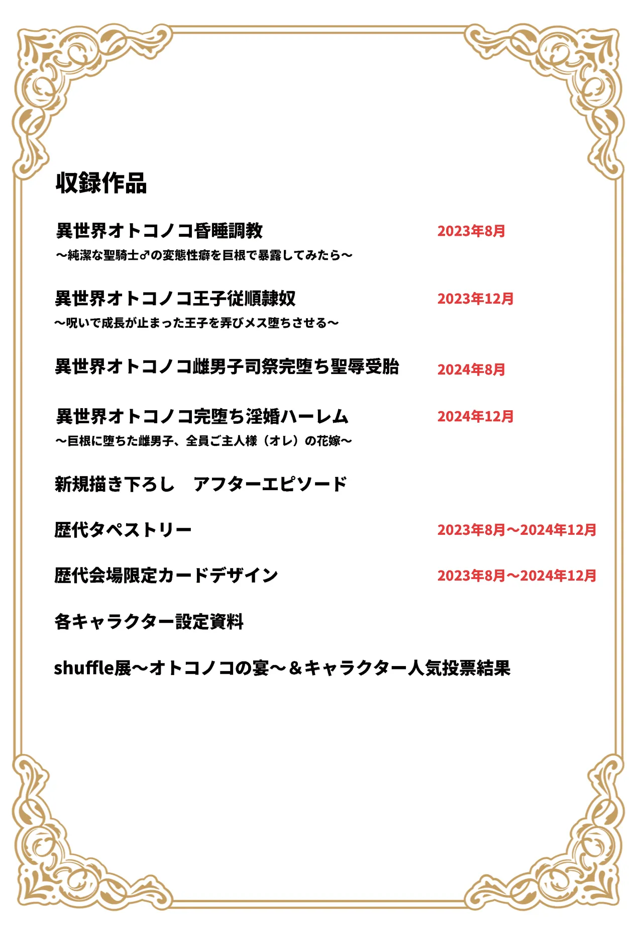 異世界オトコノコ雌堕ち調教記総集編2 Page.2