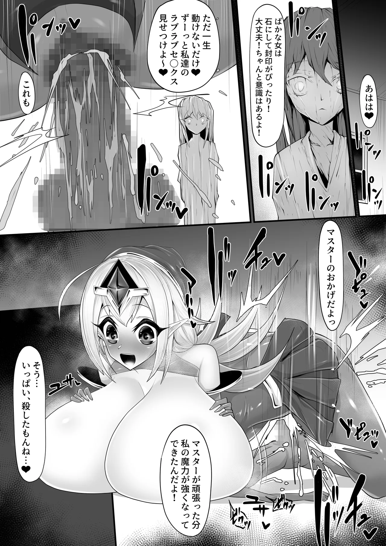 エッチな悪魔のお姉さんと、洗脳されて性病拡散奴○になる僕～ポジ種激ヤバ交尾しよっ～ Page.38