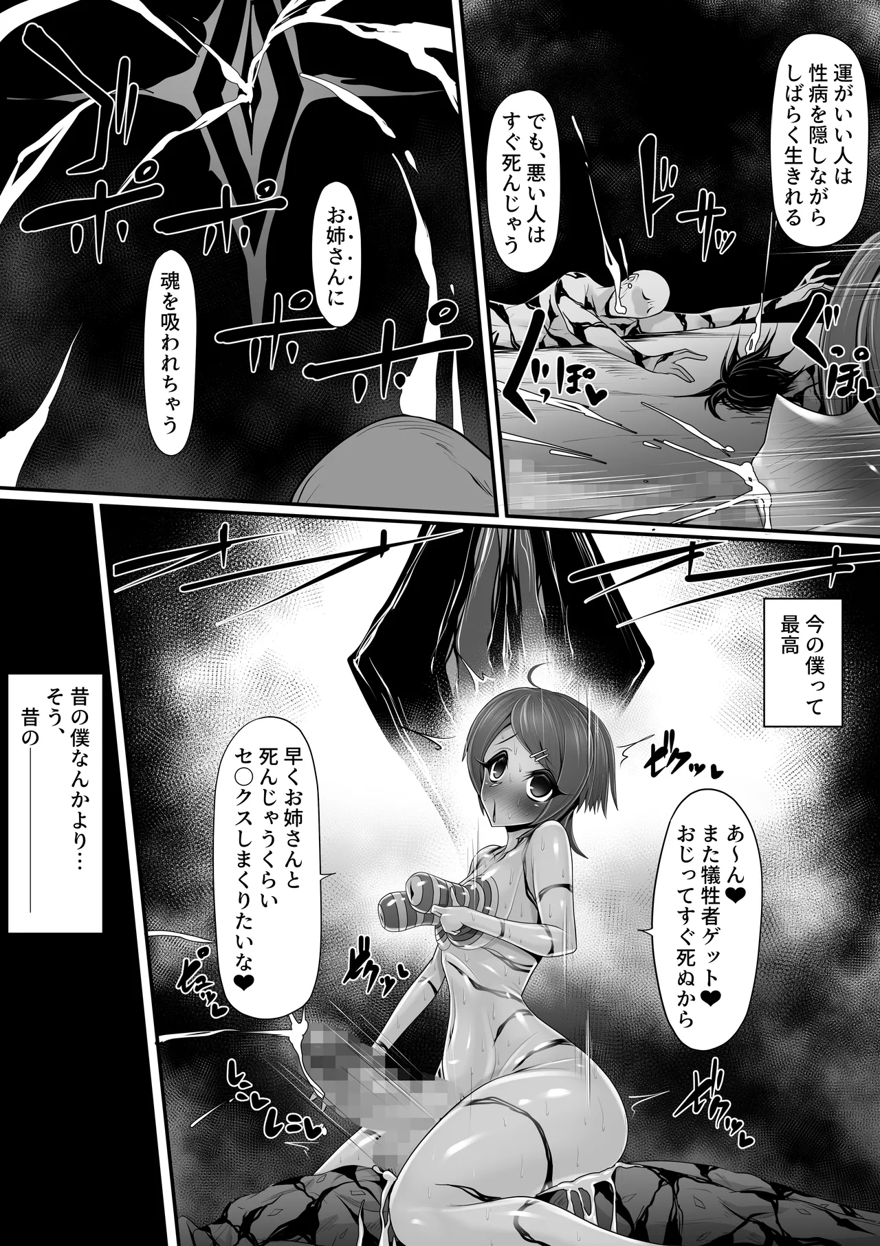 エッチな悪魔のお姉さんと、洗脳されて性病拡散奴○になる僕～ポジ種激ヤバ交尾しよっ～ Page.5