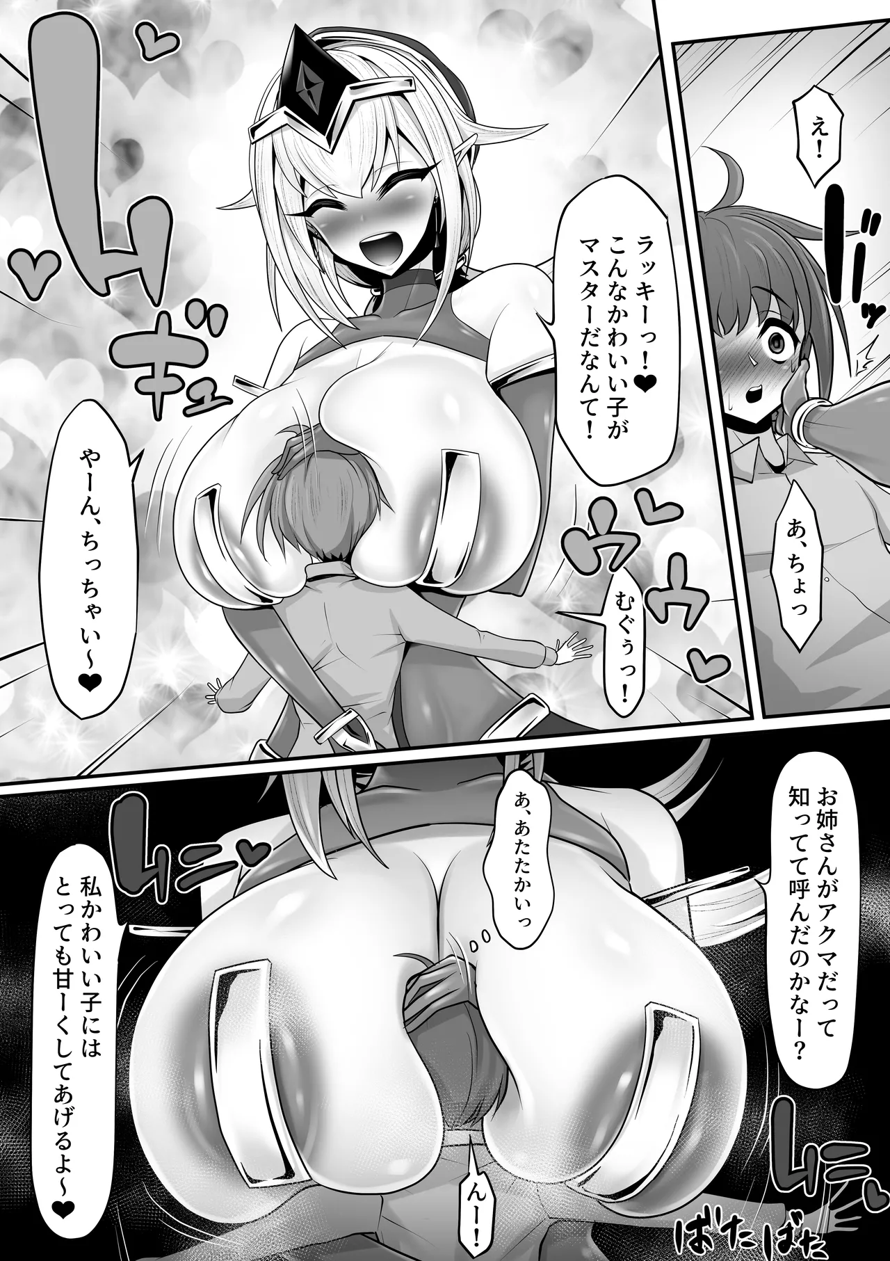 エッチな悪魔のお姉さんと、洗脳されて性病拡散奴○になる僕～ポジ種激ヤバ交尾しよっ～ Page.8