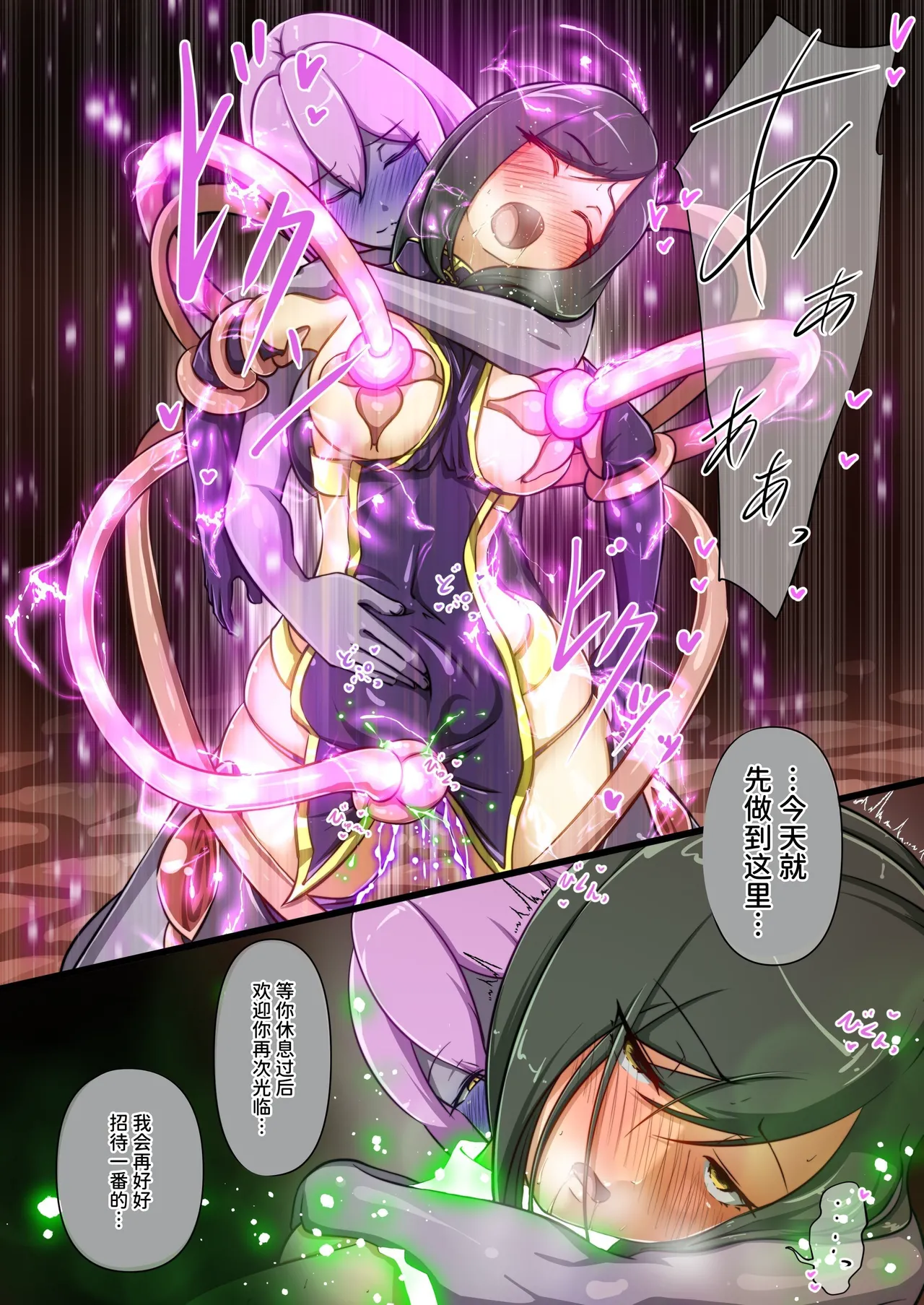 ウチの子がえっちな敵と戦って敗北する話 ～総力戦編～（中文版） Page.46