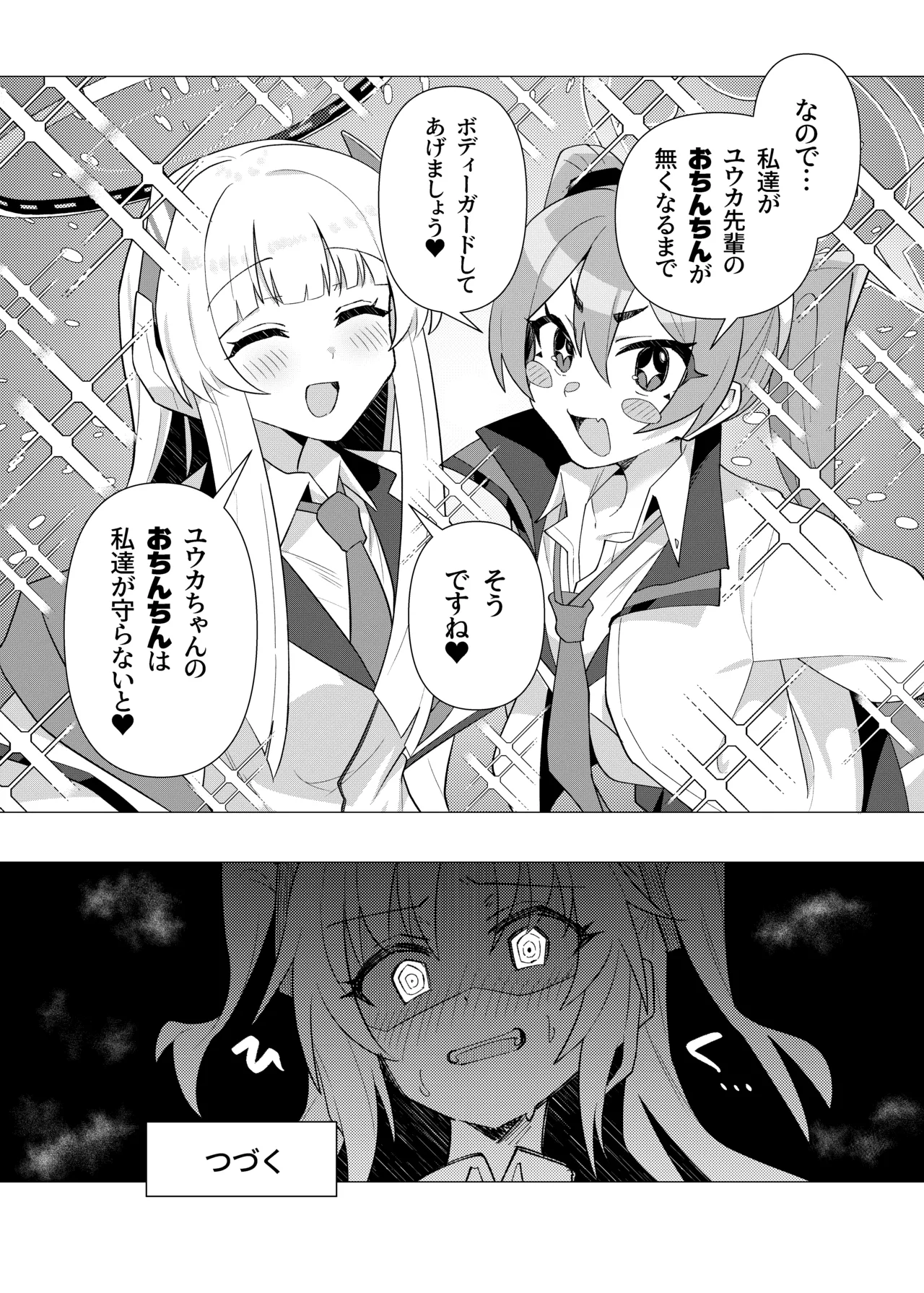 フタユウカアーカイブ総集編 Page.17