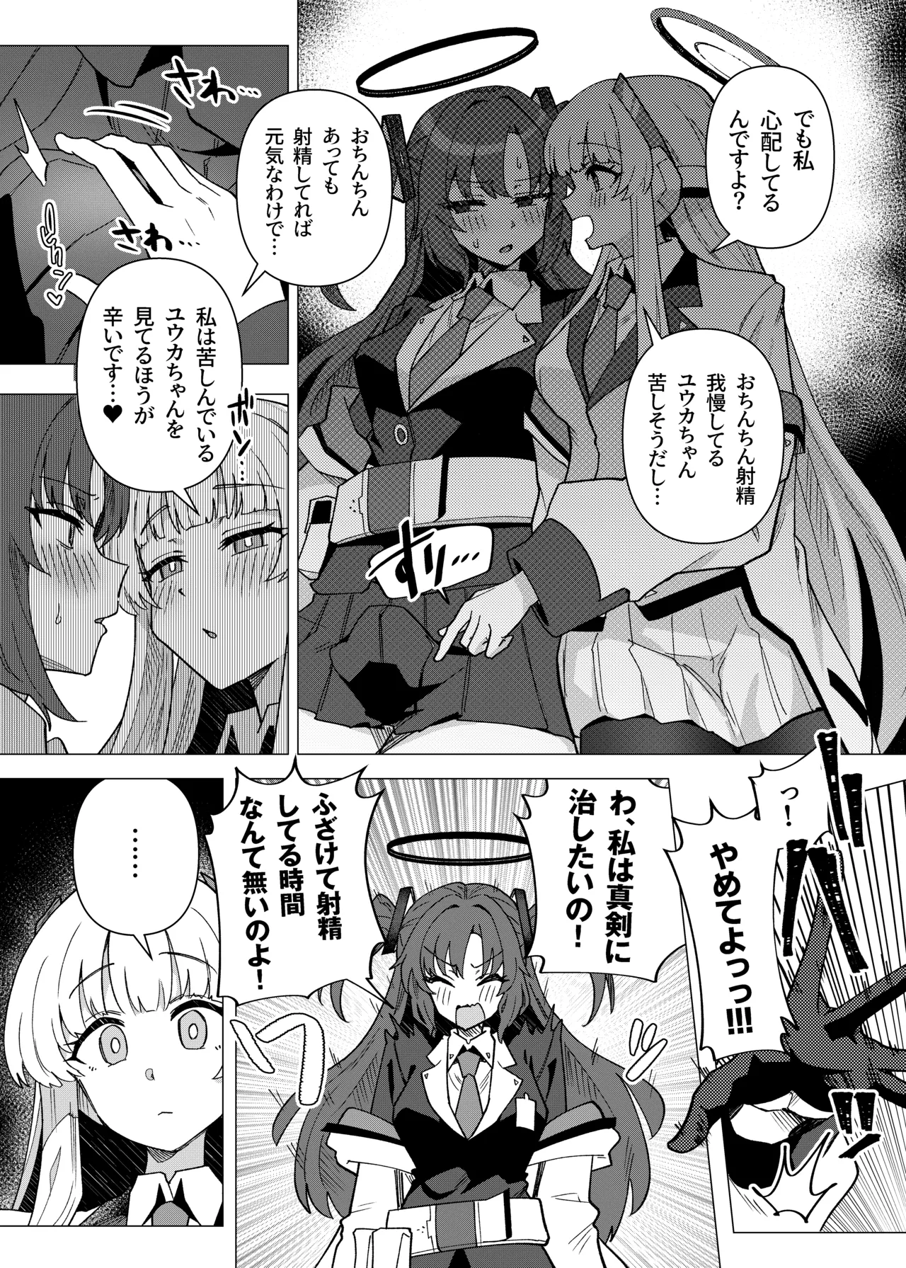 フタユウカアーカイブ総集編 Page.21