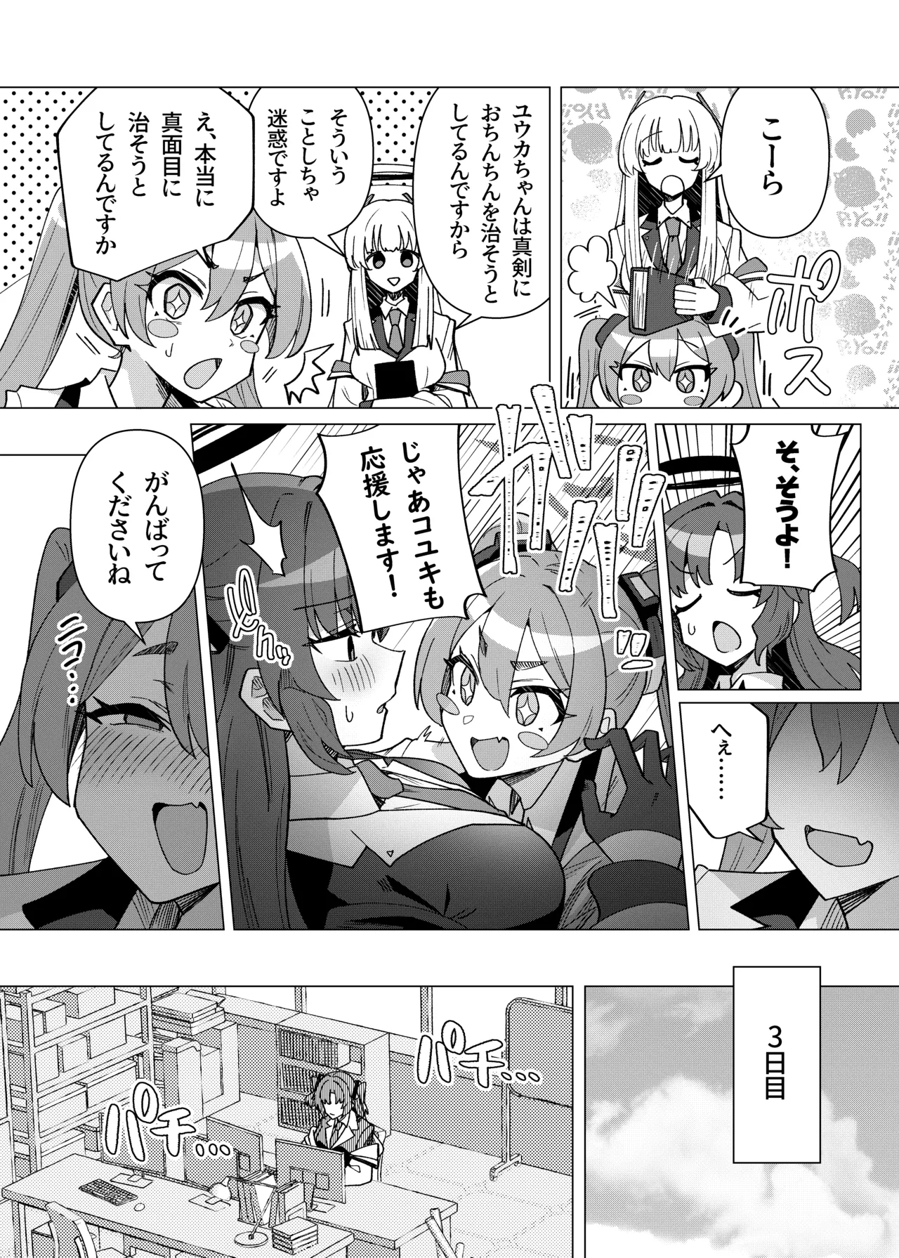 フタユウカアーカイブ総集編 Page.23