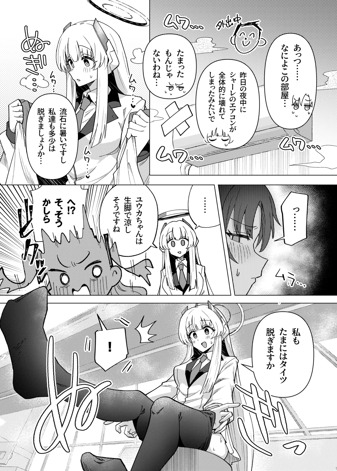 フタユウカアーカイブ総集編 Page.24