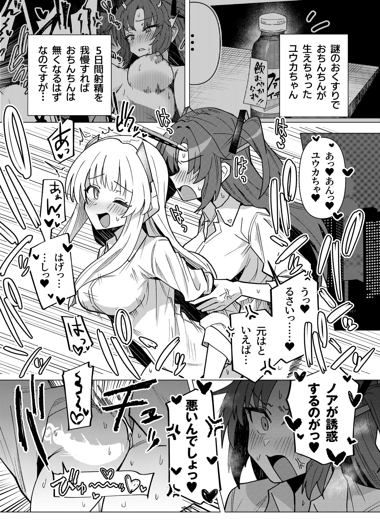 フタユウカアーカイブ総集編 Page.36