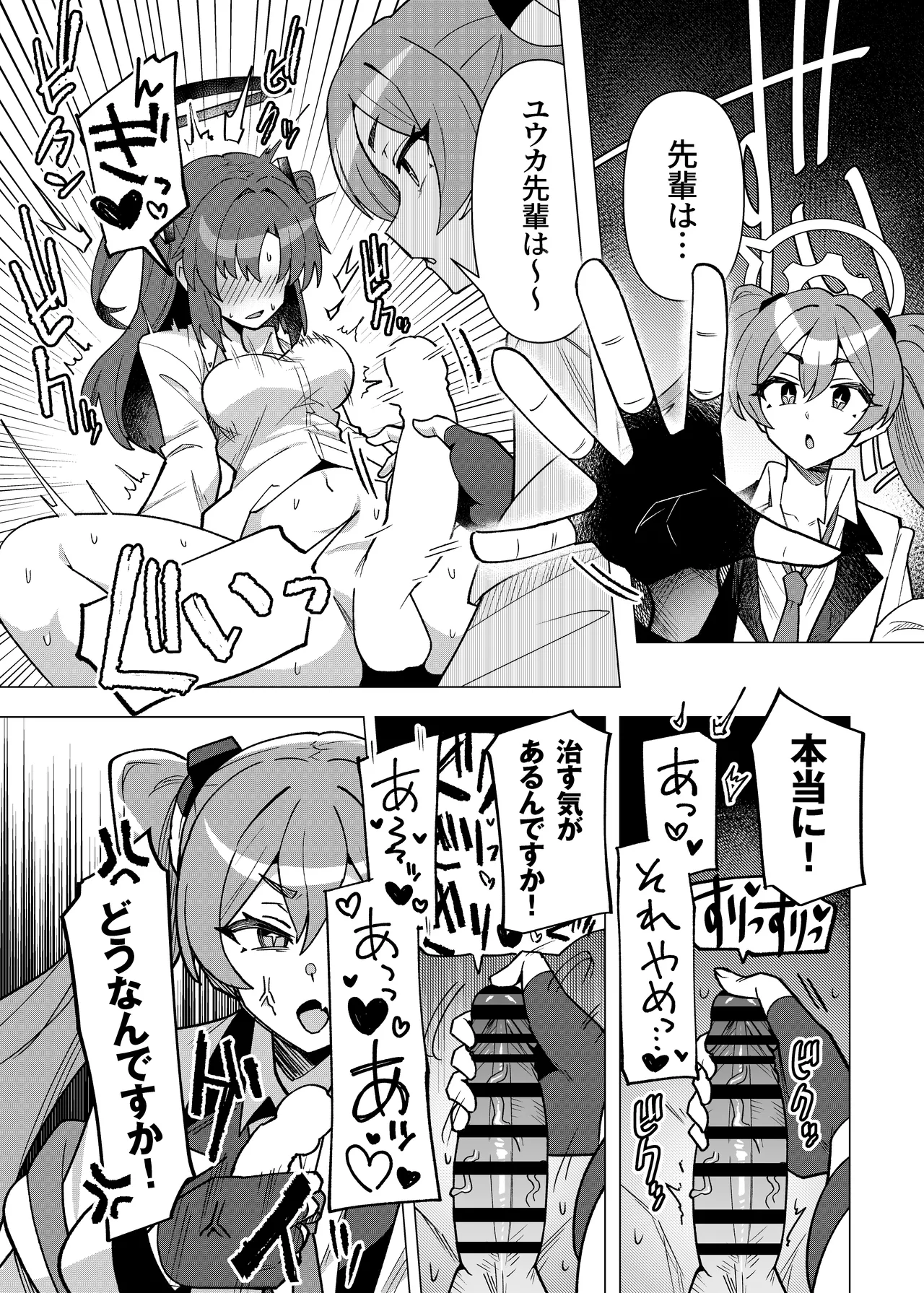 フタユウカアーカイブ総集編 Page.38