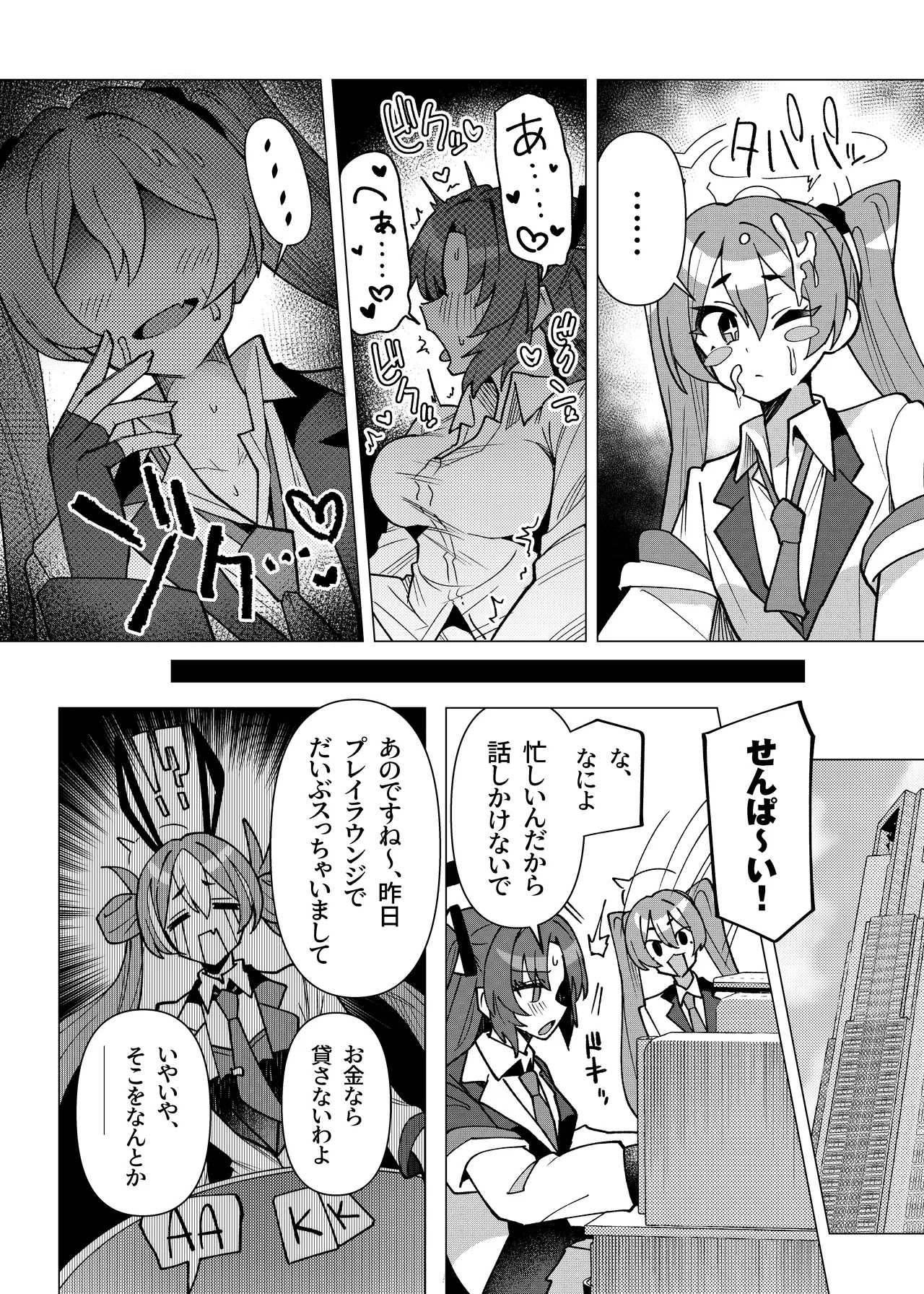 フタユウカアーカイブ総集編 Page.40