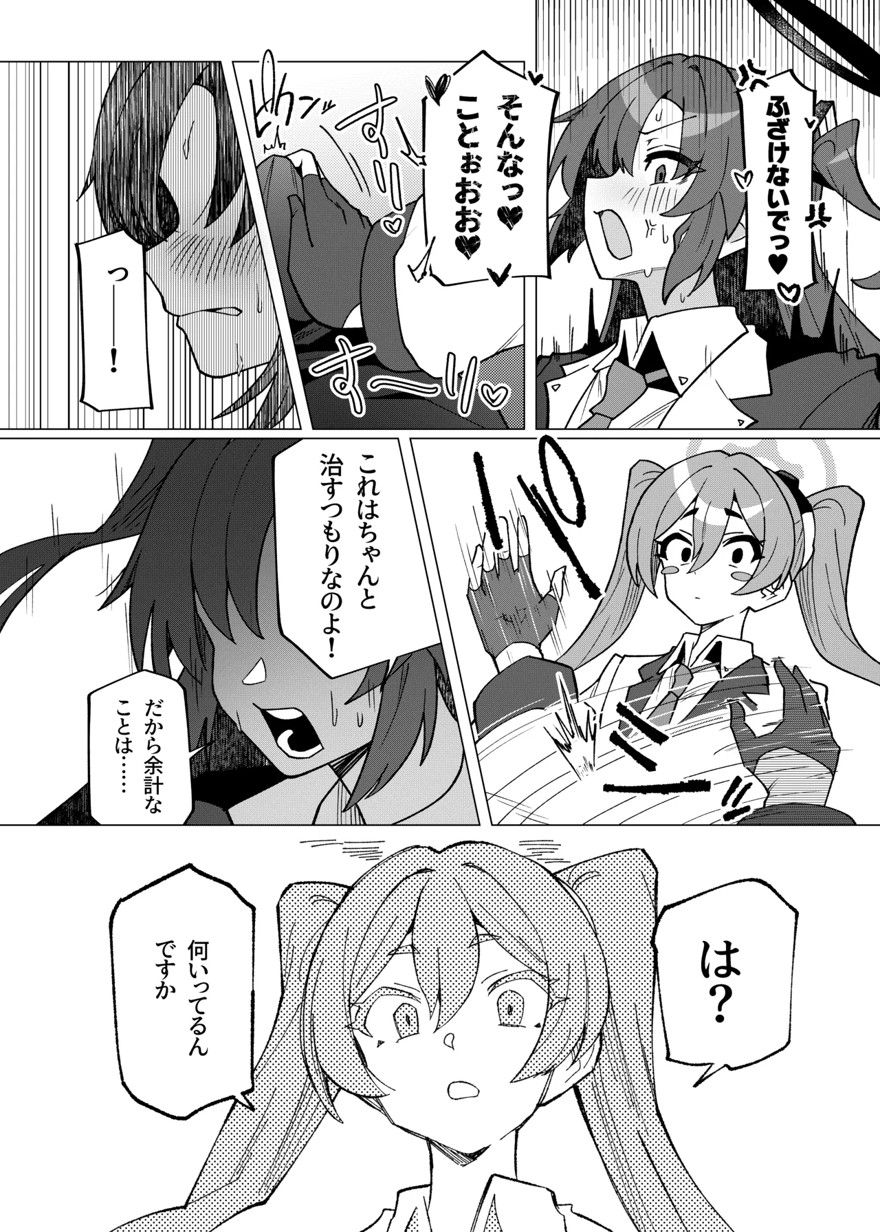 フタユウカアーカイブ総集編 Page.42