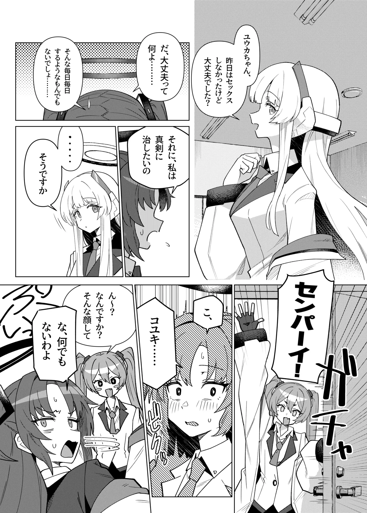 フタユウカアーカイブ総集編 Page.53