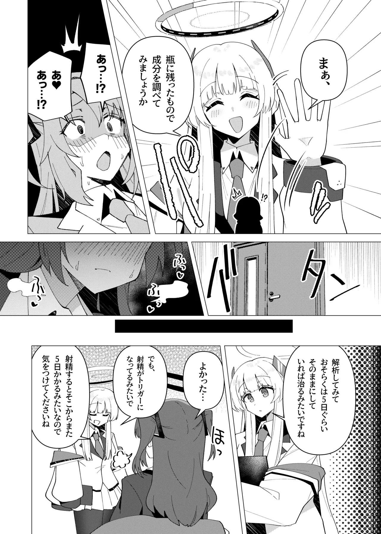 フタユウカアーカイブ総集編 Page.6