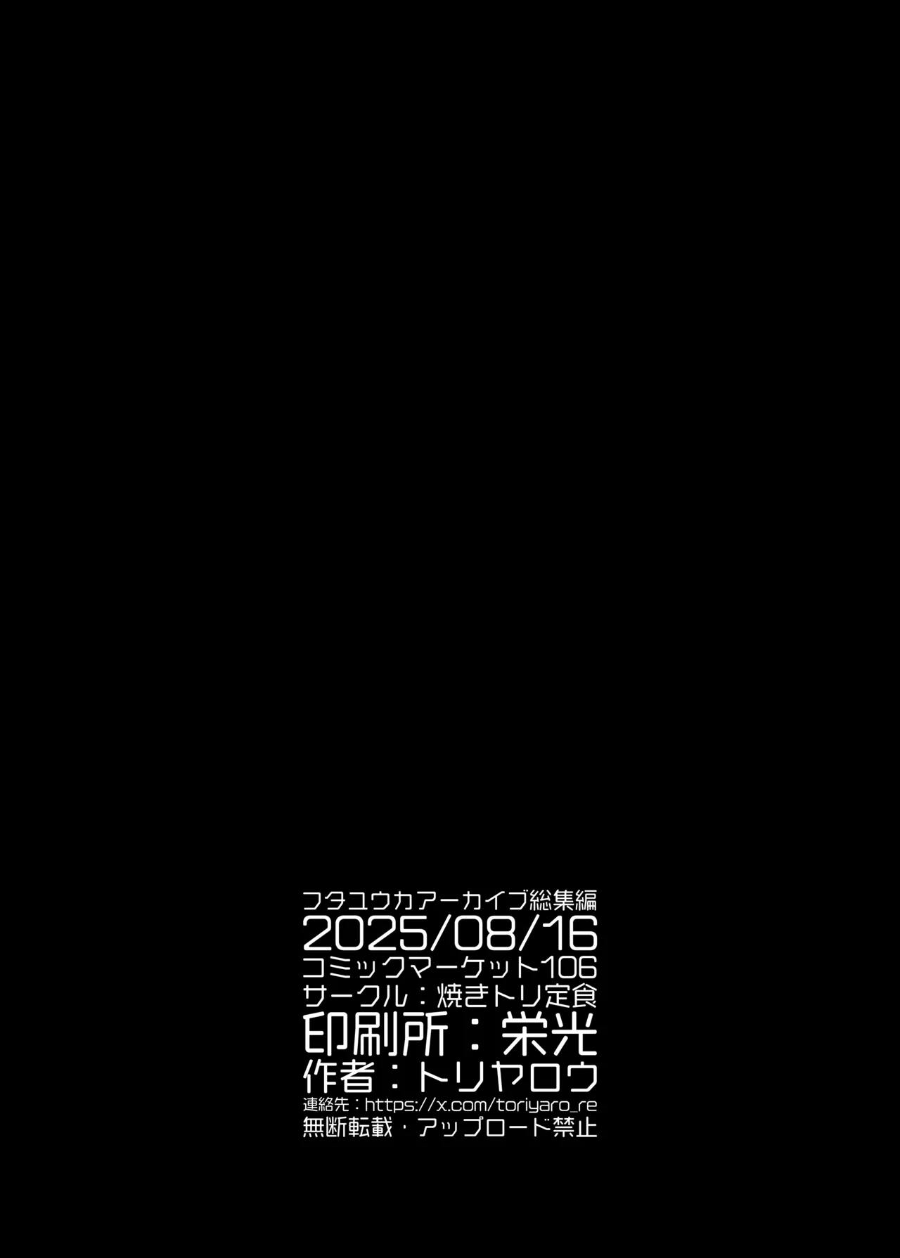 フタユウカアーカイブ総集編 Page.68