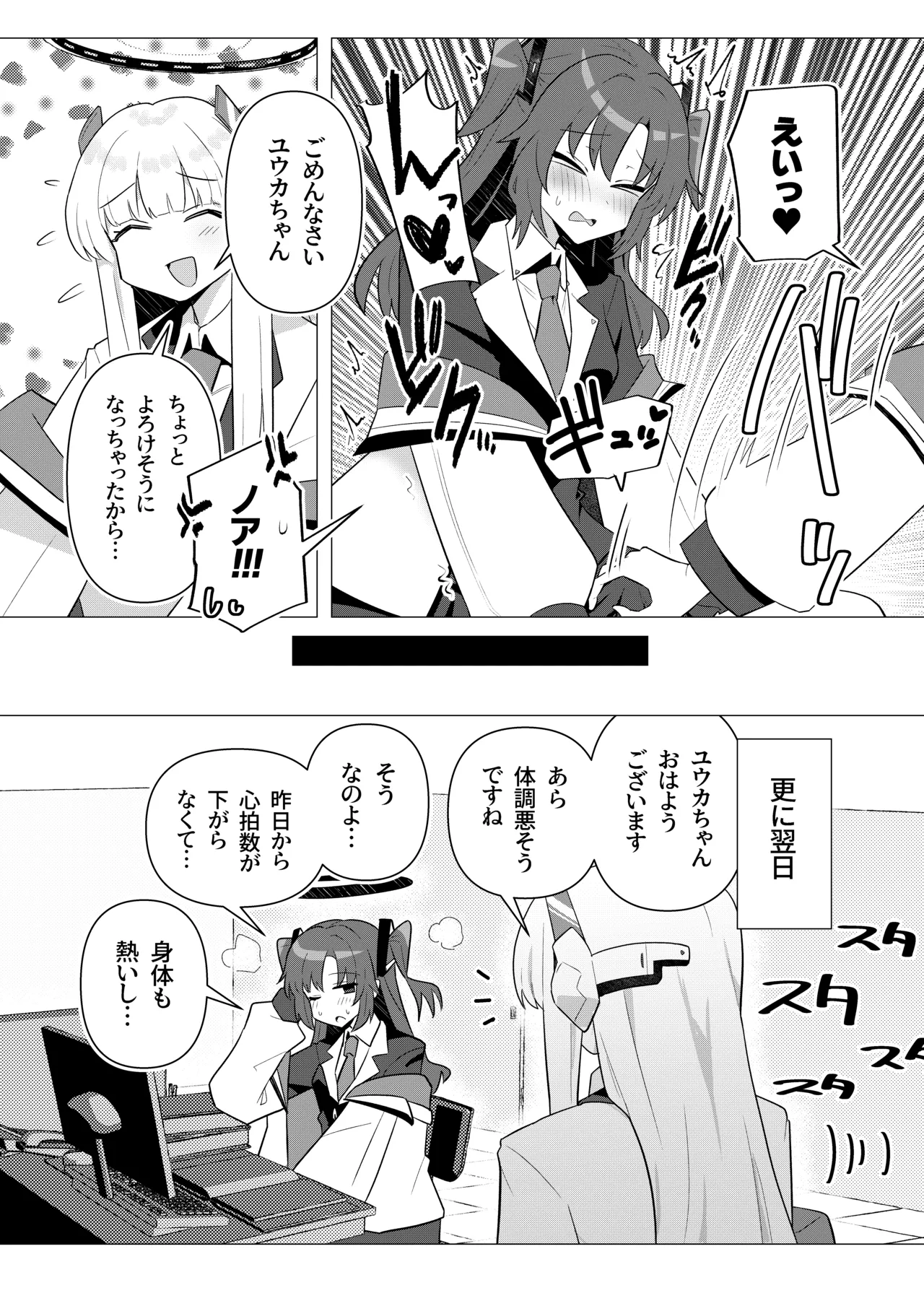 フタユウカアーカイブ総集編 Page.8