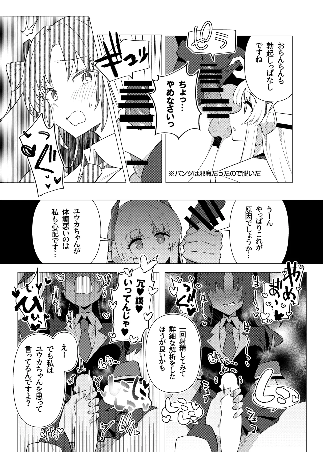 フタユウカアーカイブ総集編 Page.9