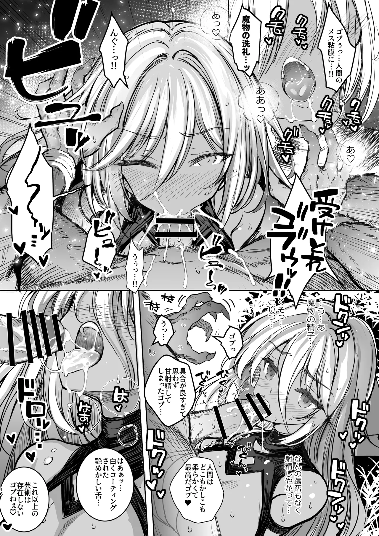 森の女王トゥアン様をゴブる本 Page.16