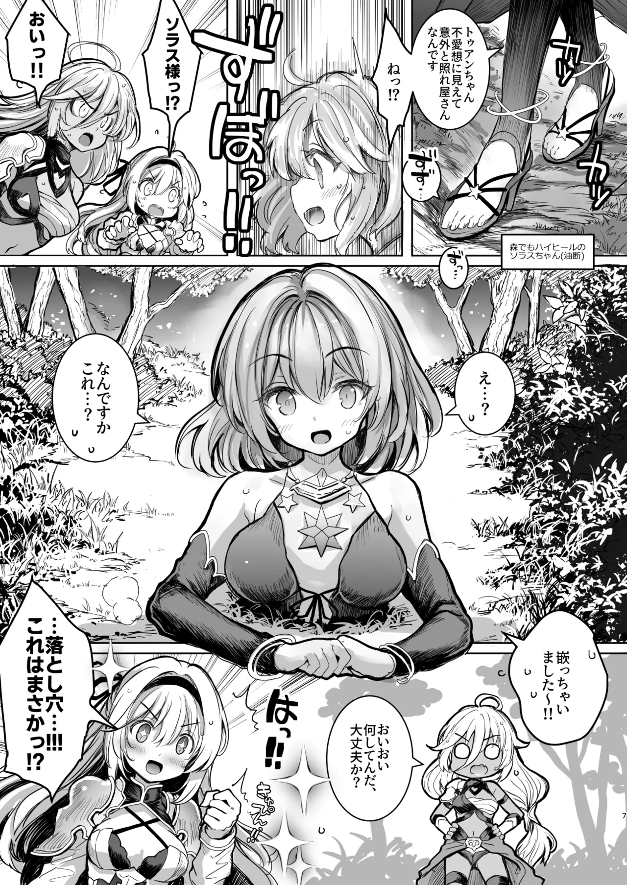 森の女王トゥアン様をゴブる本 Page.7