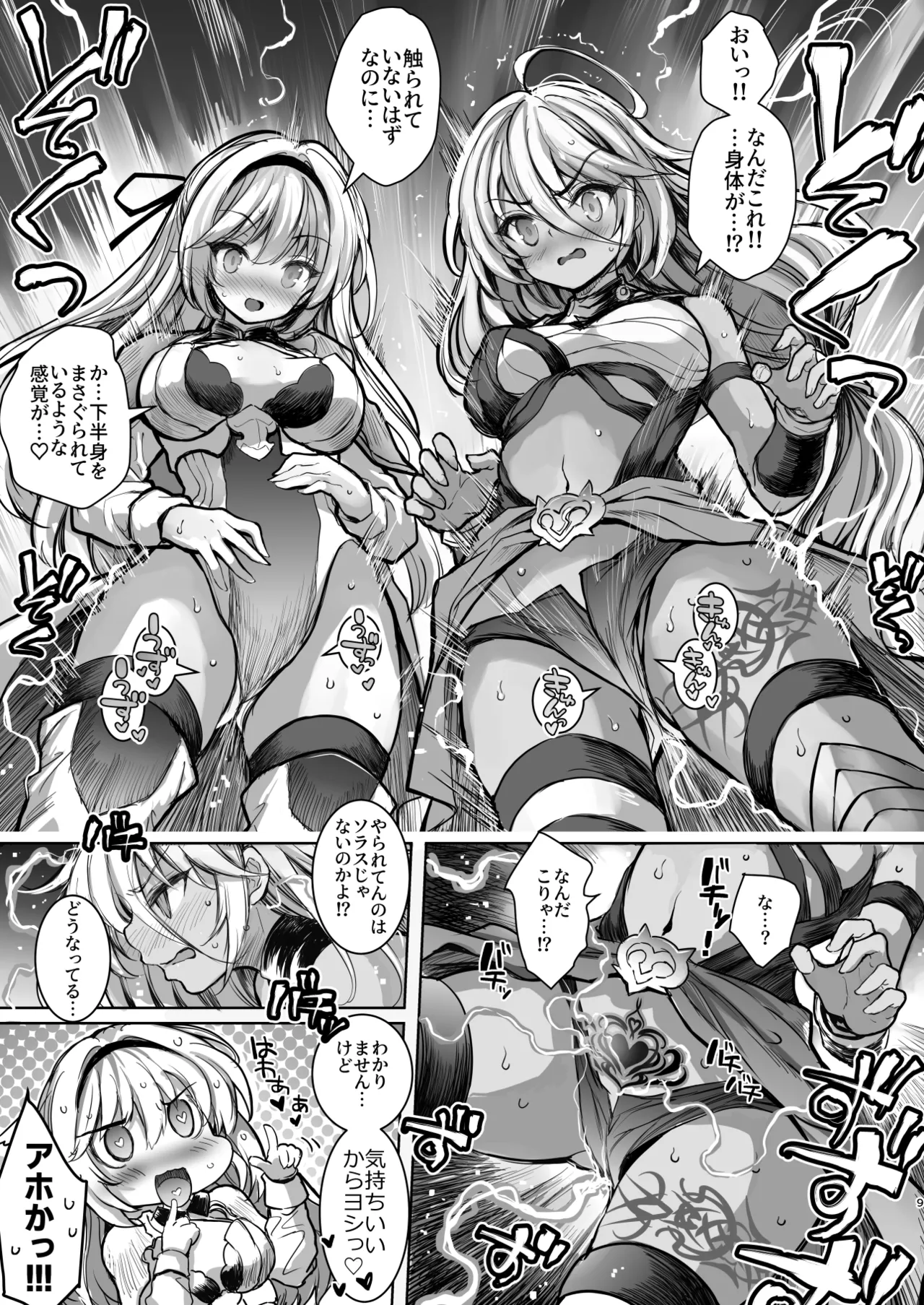 森の女王トゥアン様をゴブる本 Page.9