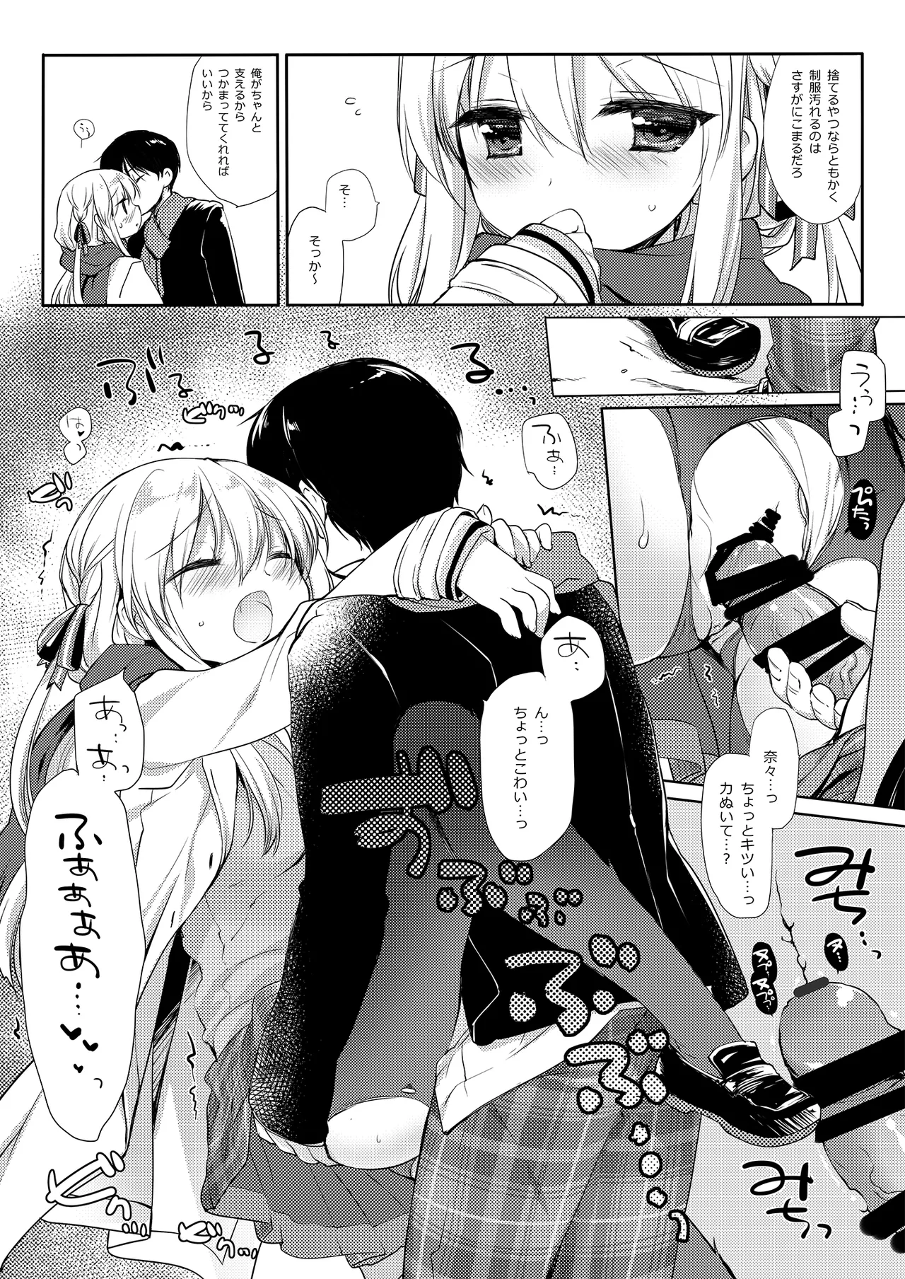 さむいふゆでもあったかい Page.13