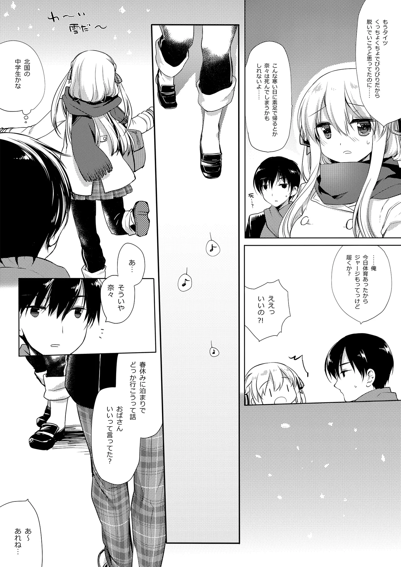 さむいふゆでもあったかい Page.18