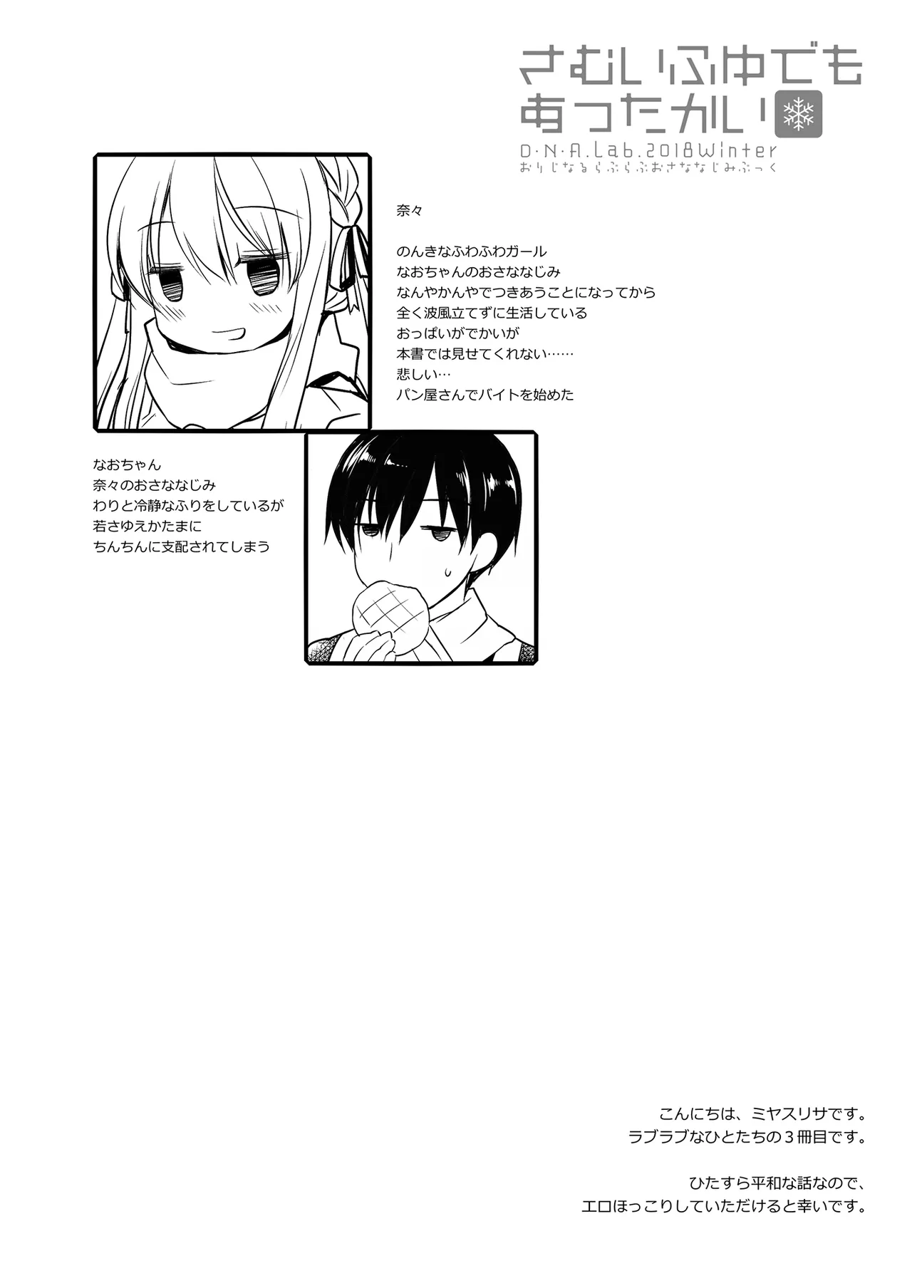 さむいふゆでもあったかい Page.3
