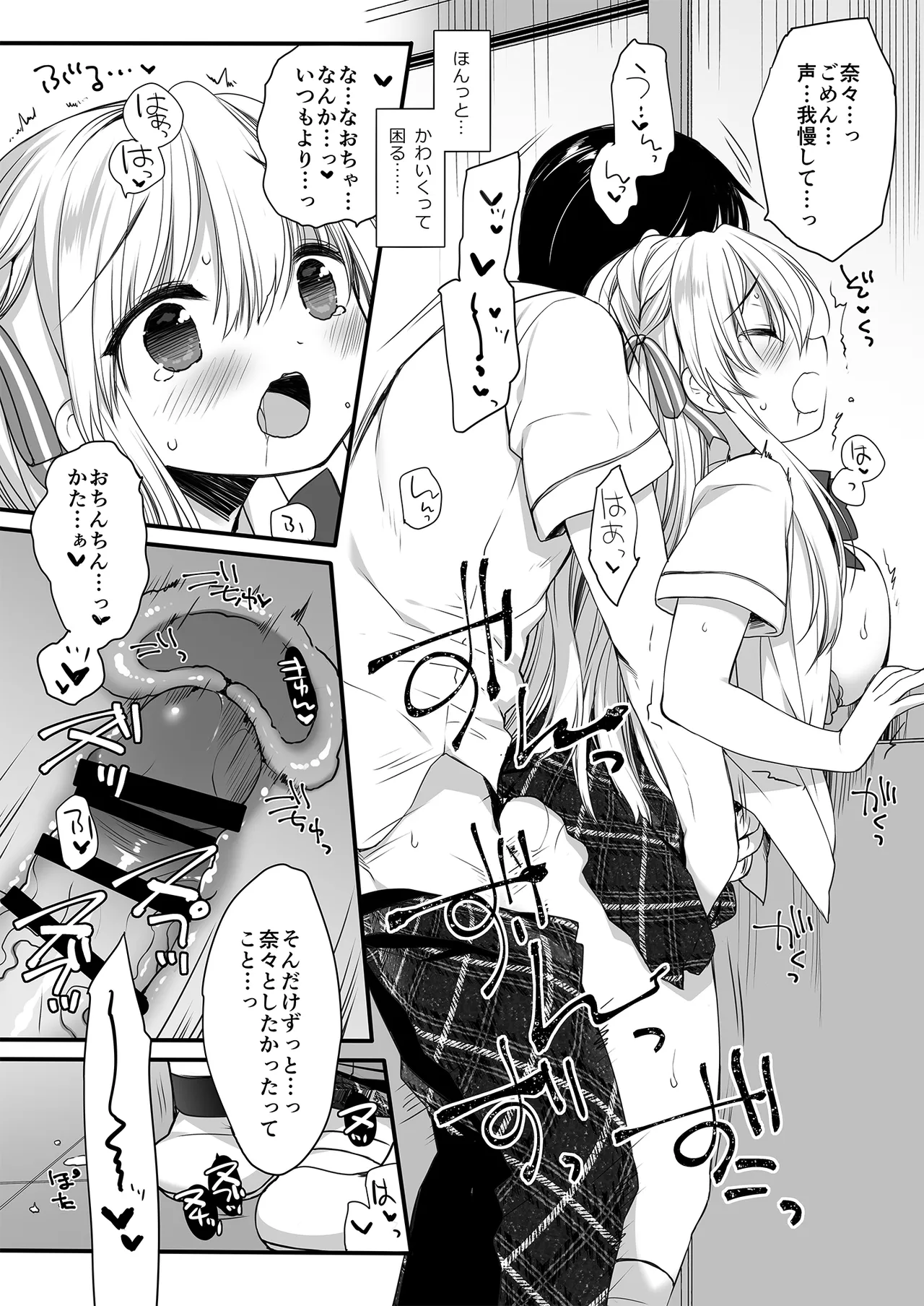 昼休みのはさみうち Page.19