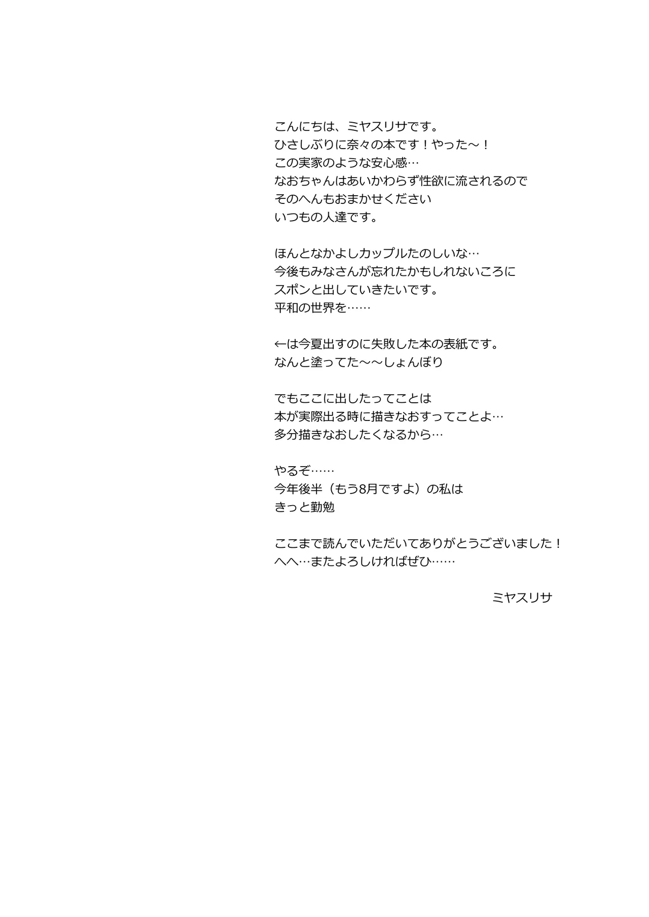 昼休みのはさみうち Page.27