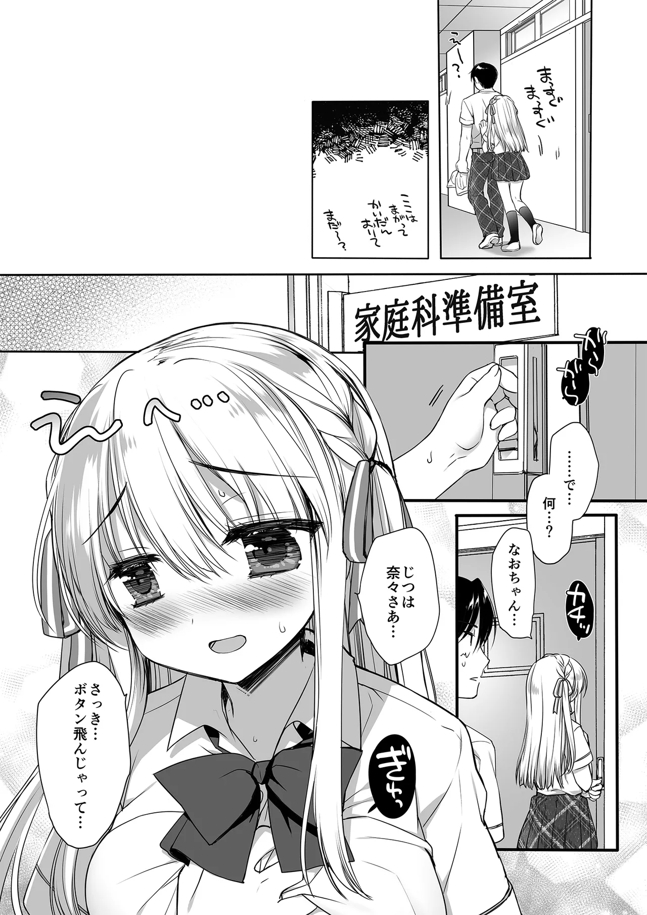 昼休みのはさみうち Page.5