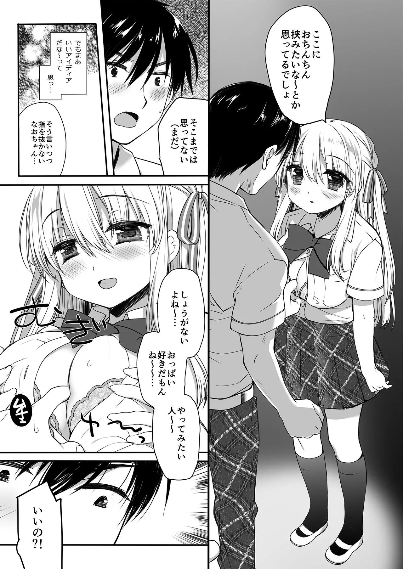 昼休みのはさみうち Page.8