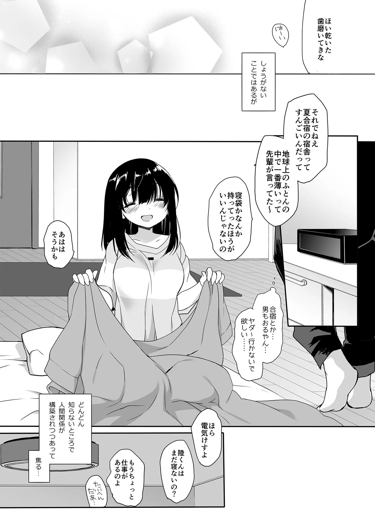 寝たふりの功罪 Page.11
