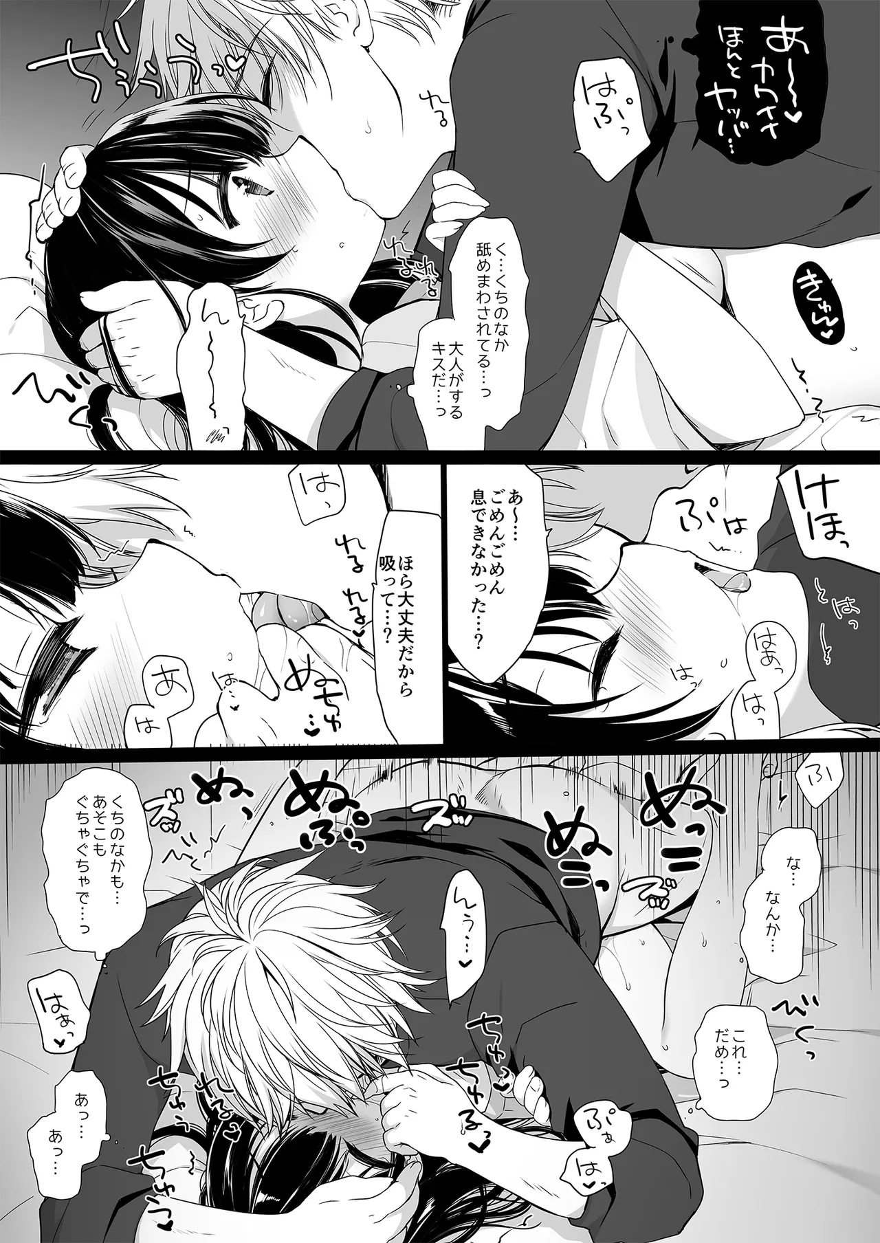 寝たふりの功罪 Page.23