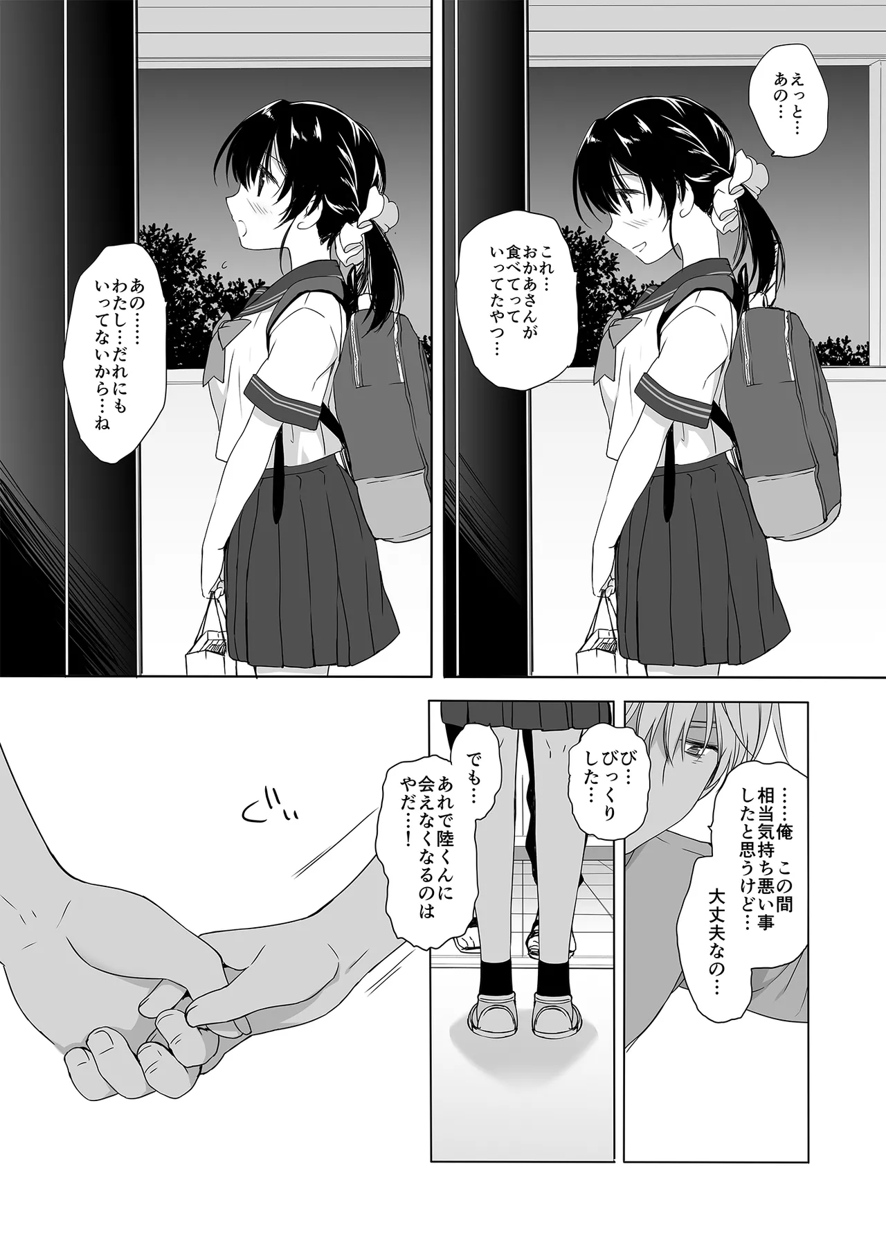 寝たふりの功罪 Page.35