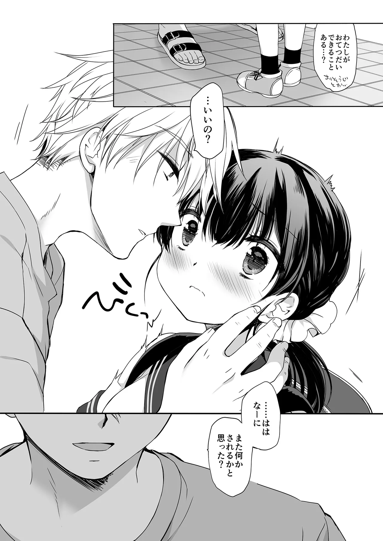 寝たふりの功罪 Page.38
