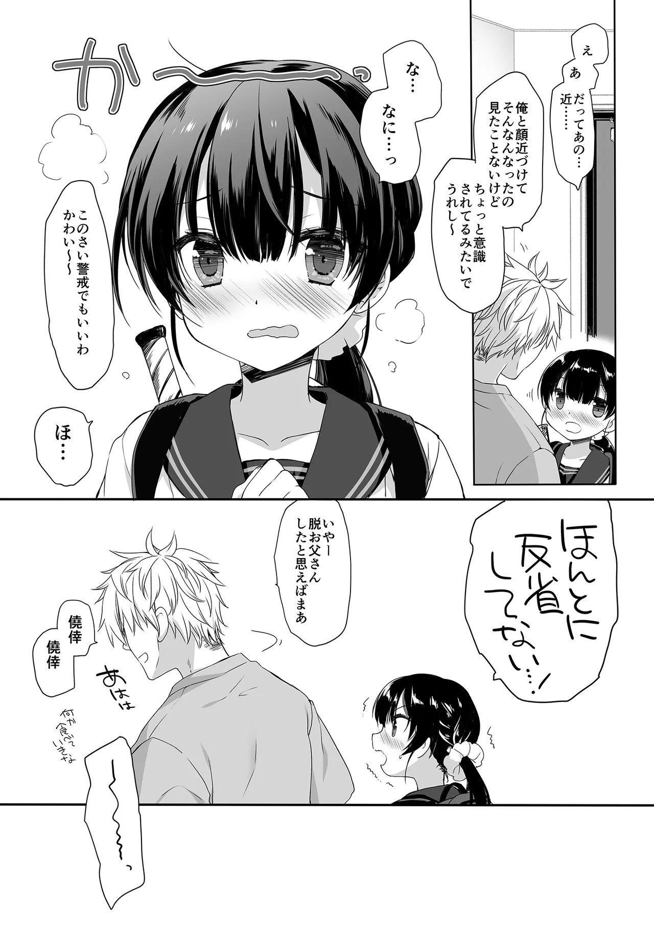 寝たふりの功罪 Page.39