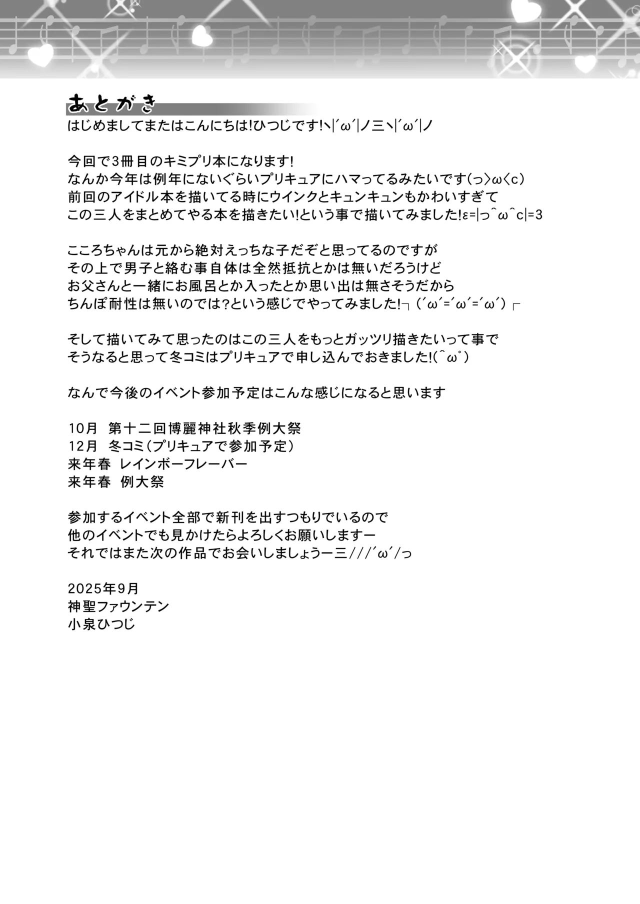生ハメ罠ライブで肉便器キュンキュンしたらダメなのにっ Page.20