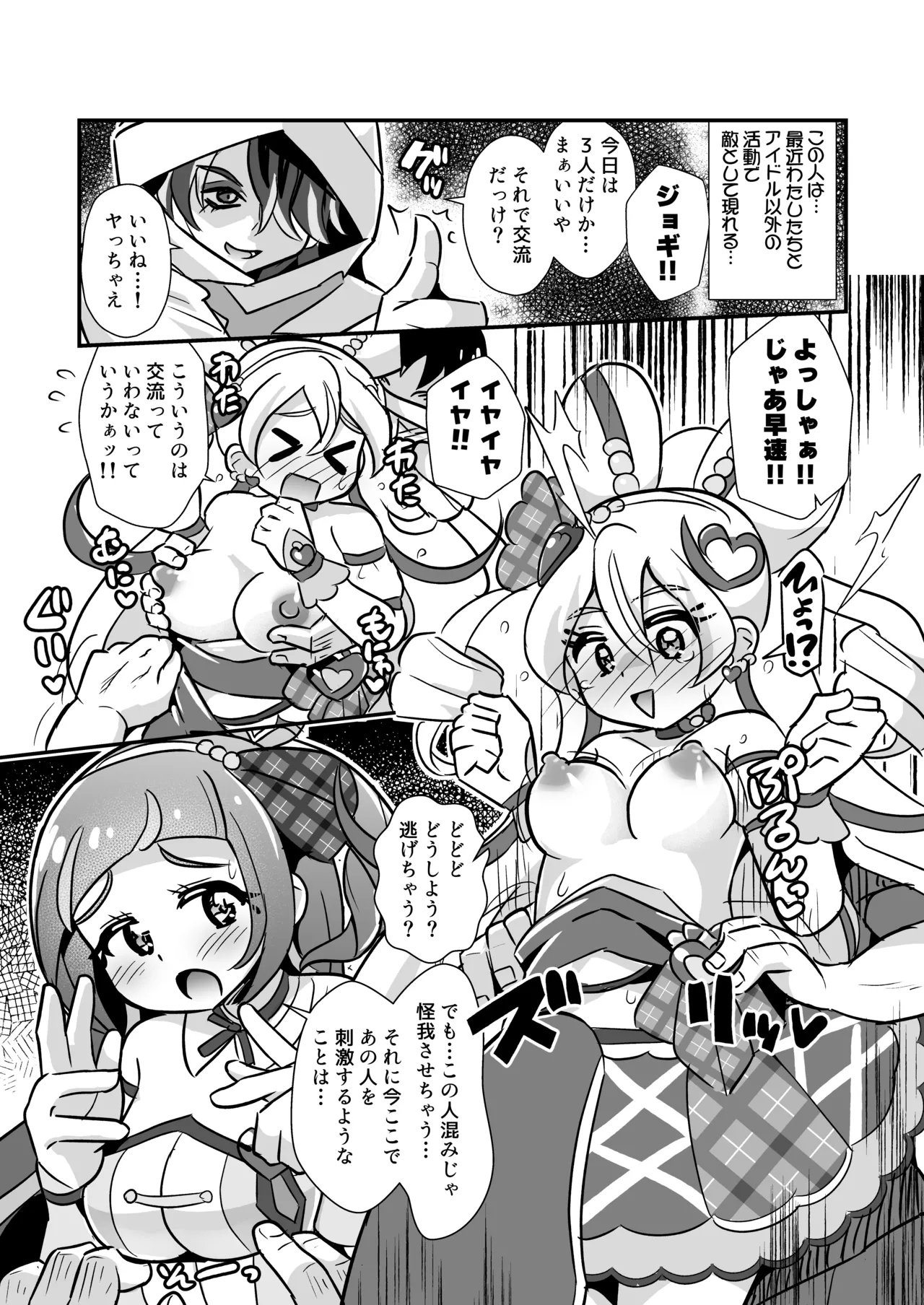 生ハメ罠ライブで肉便器キュンキュンしたらダメなのにっ Page.6