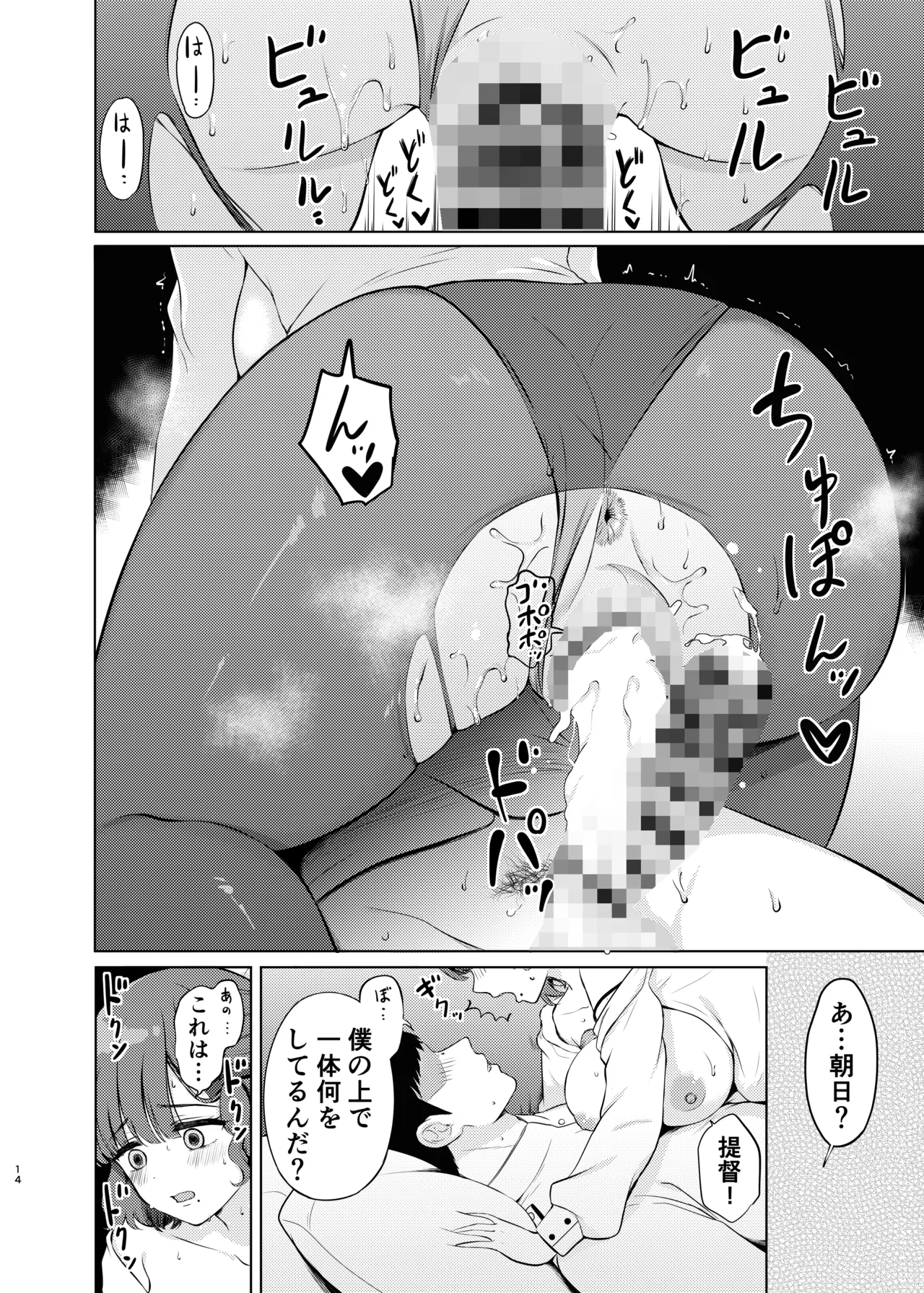夜の朝日 Page.14