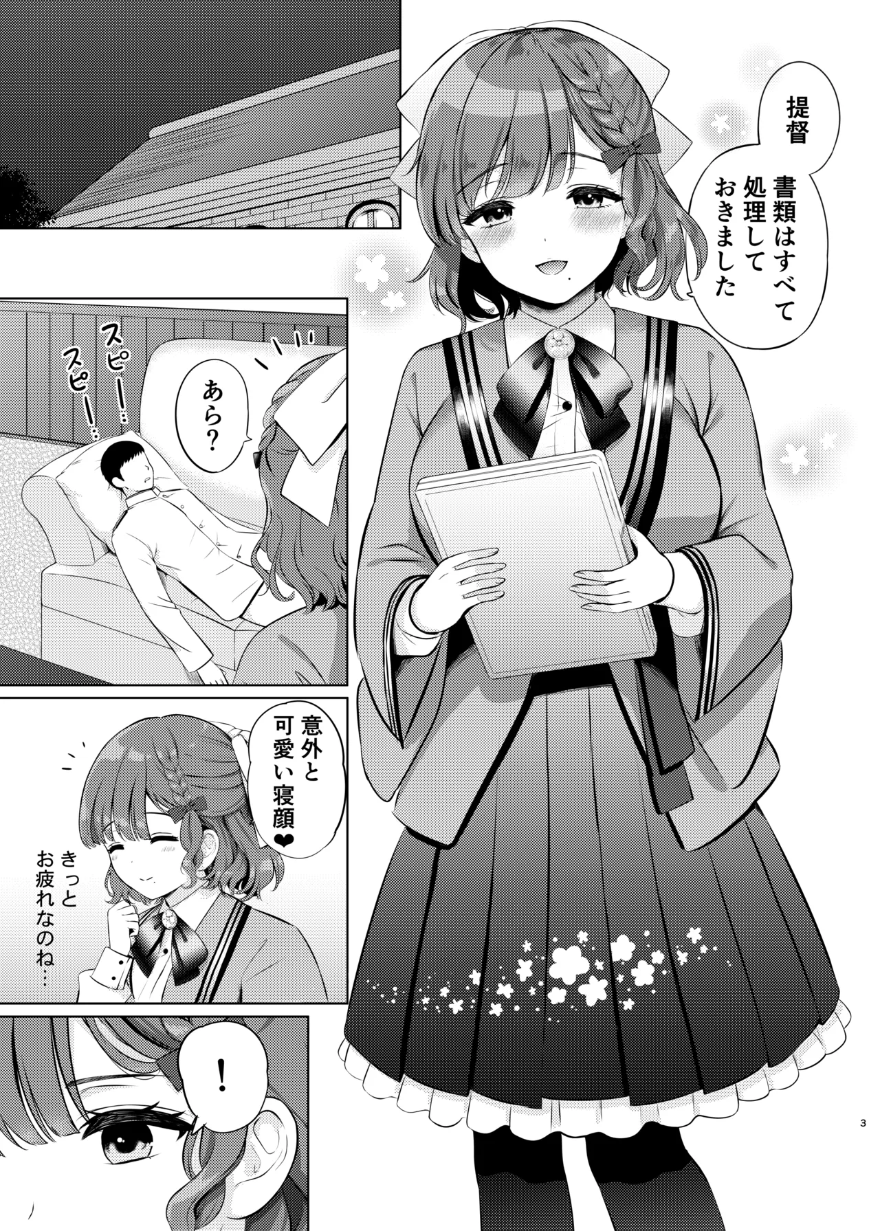夜の朝日 Page.3