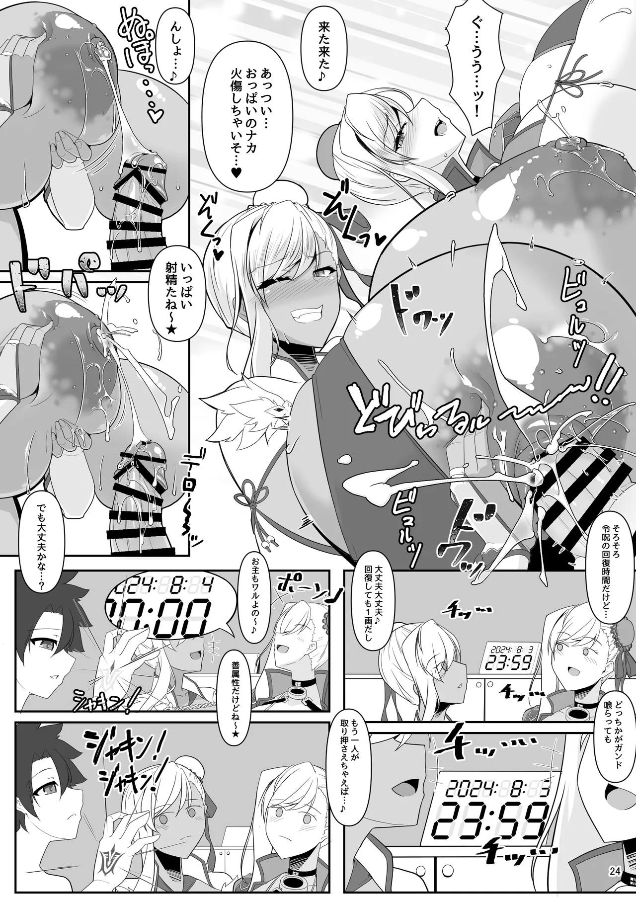 どっちの?武蔵ちゃんショー！ Page.103