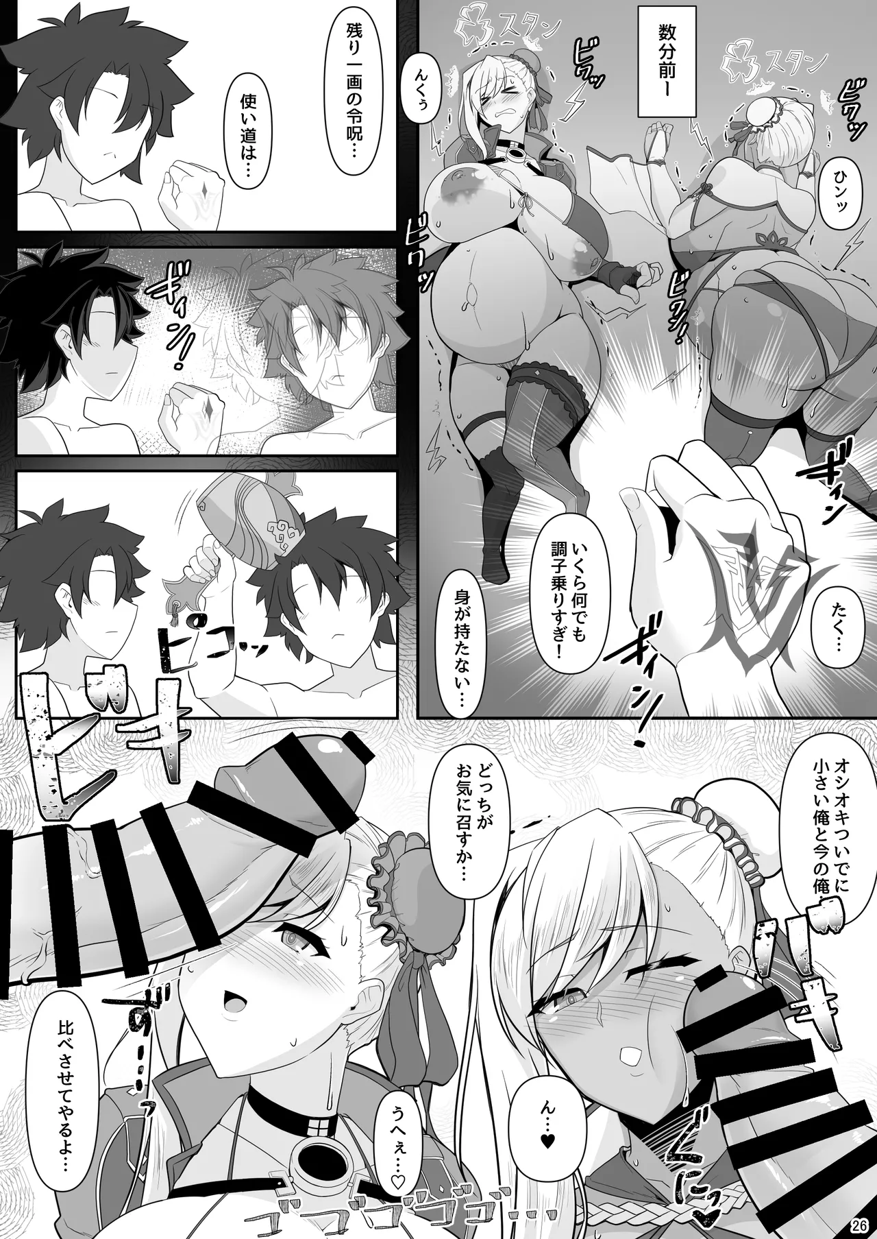 どっちの?武蔵ちゃんショー！ Page.105