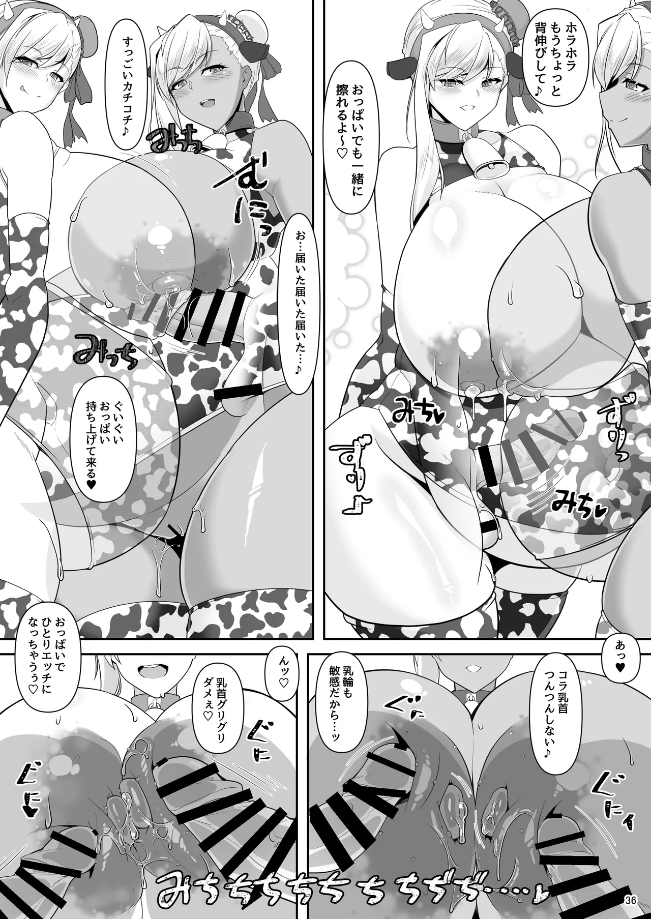どっちの?武蔵ちゃんショー！ Page.115