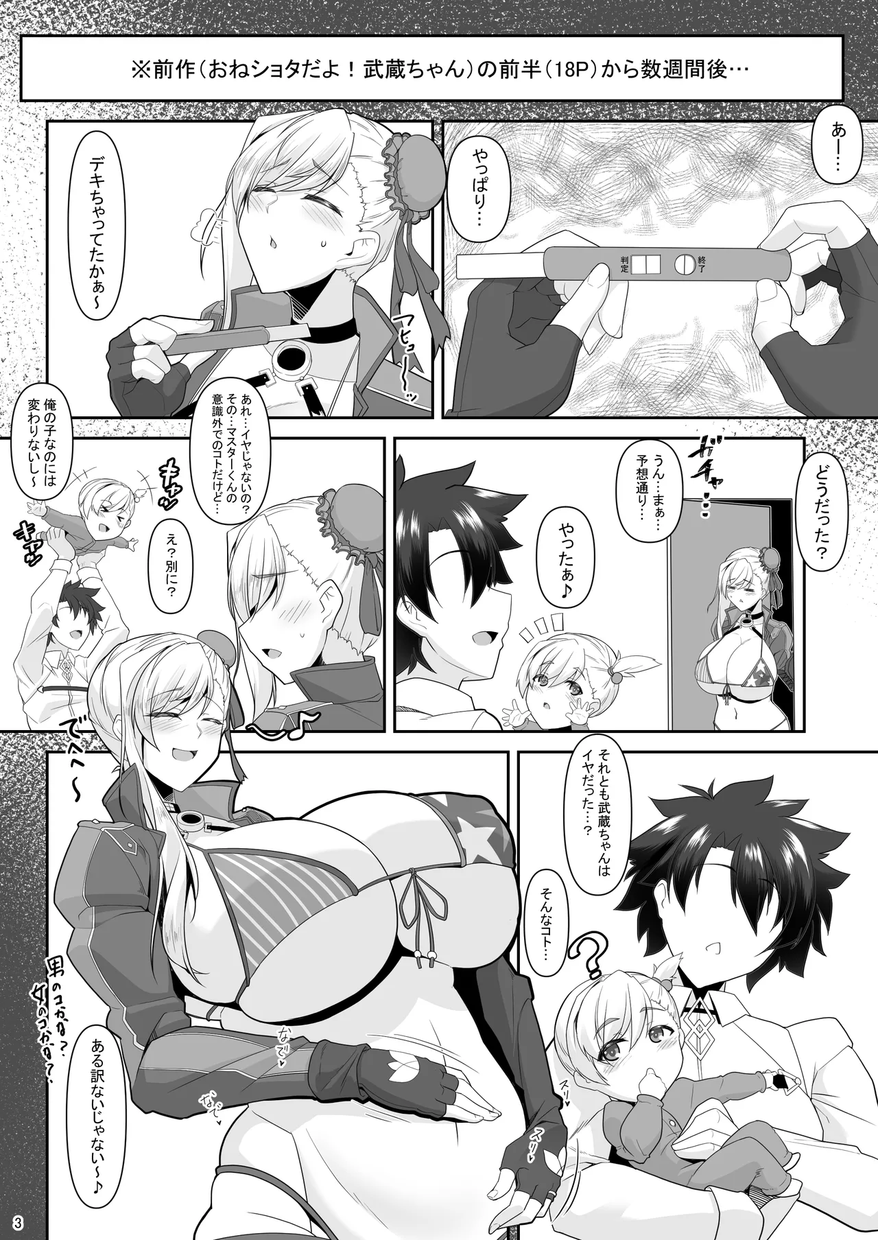 どっちの?武蔵ちゃんショー！ Page.2