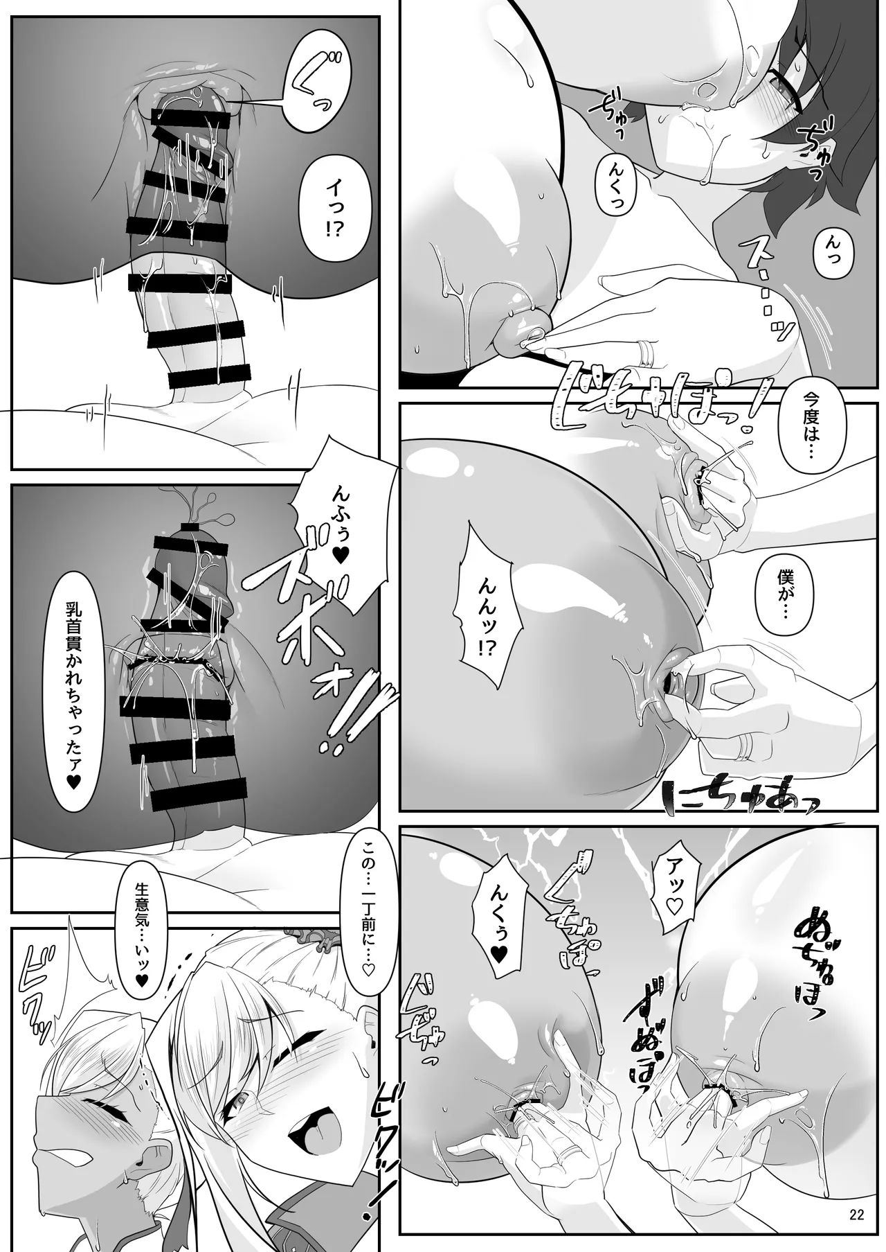 どっちの?武蔵ちゃんショー！ Page.21