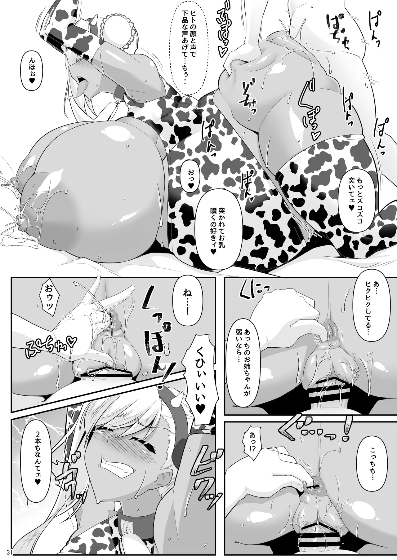 どっちの?武蔵ちゃんショー！ Page.30