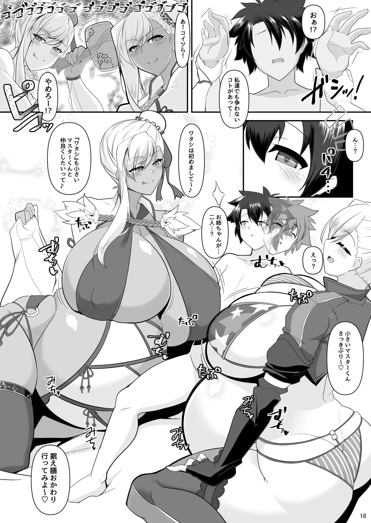 どっちの?武蔵ちゃんショー！ Page.97
